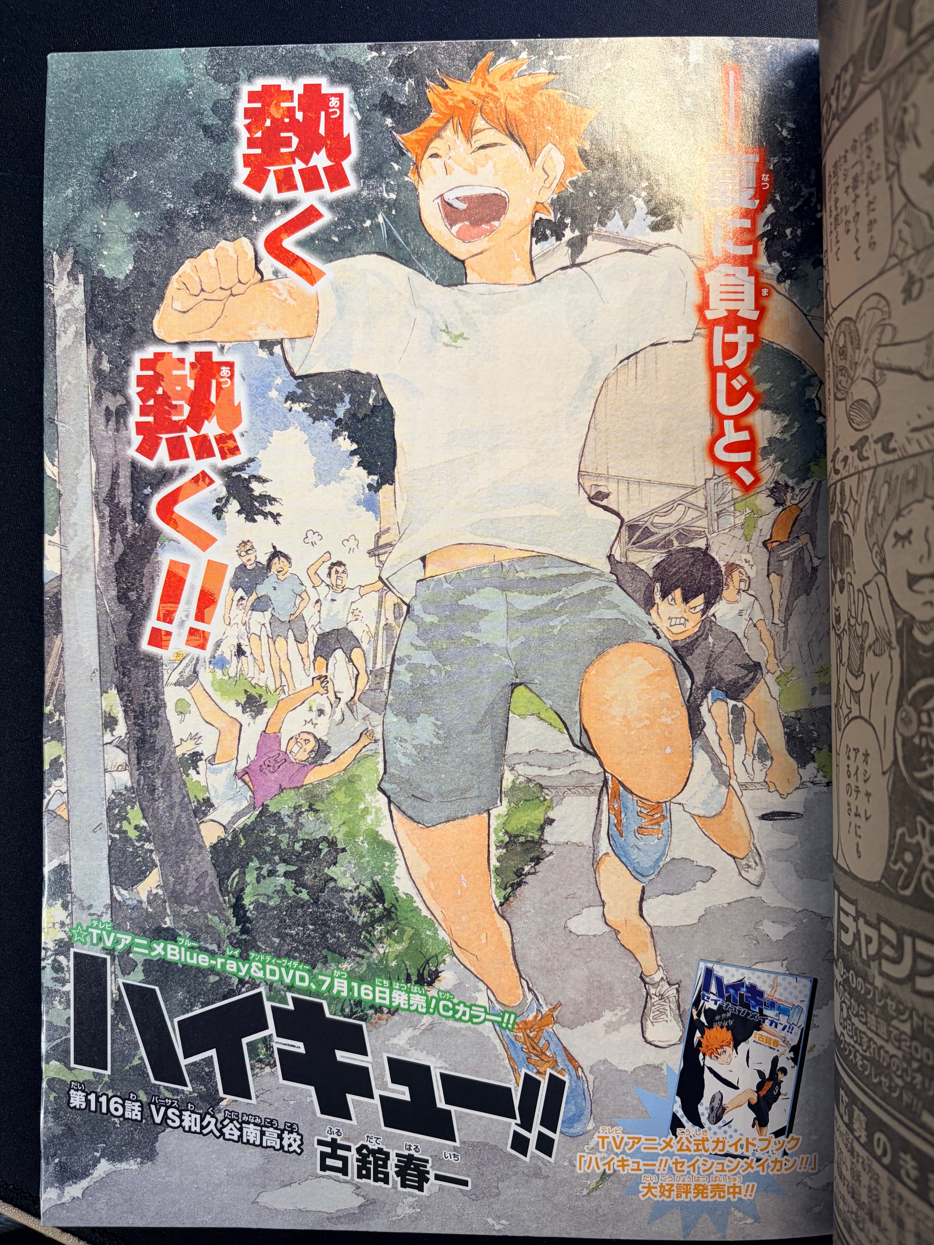 Weekly Shonen Jump #32 2014