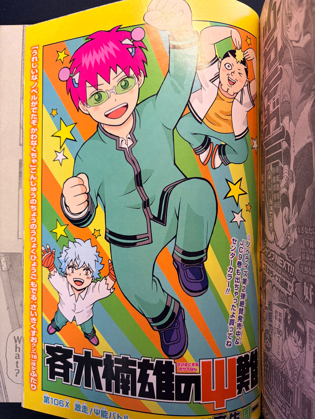 Weekly Shonen Jump #32 2014