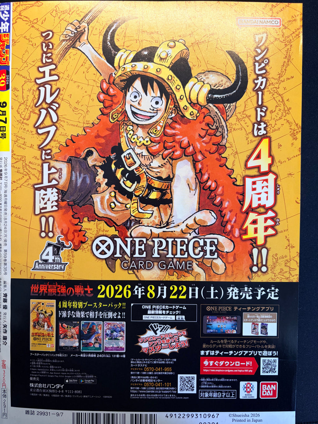 Weekly Shonen Jump #39 (2026)
