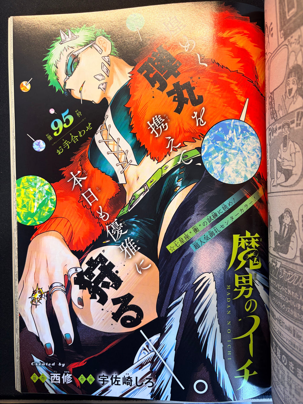 Weekly Shonen Jump #39 (2026)