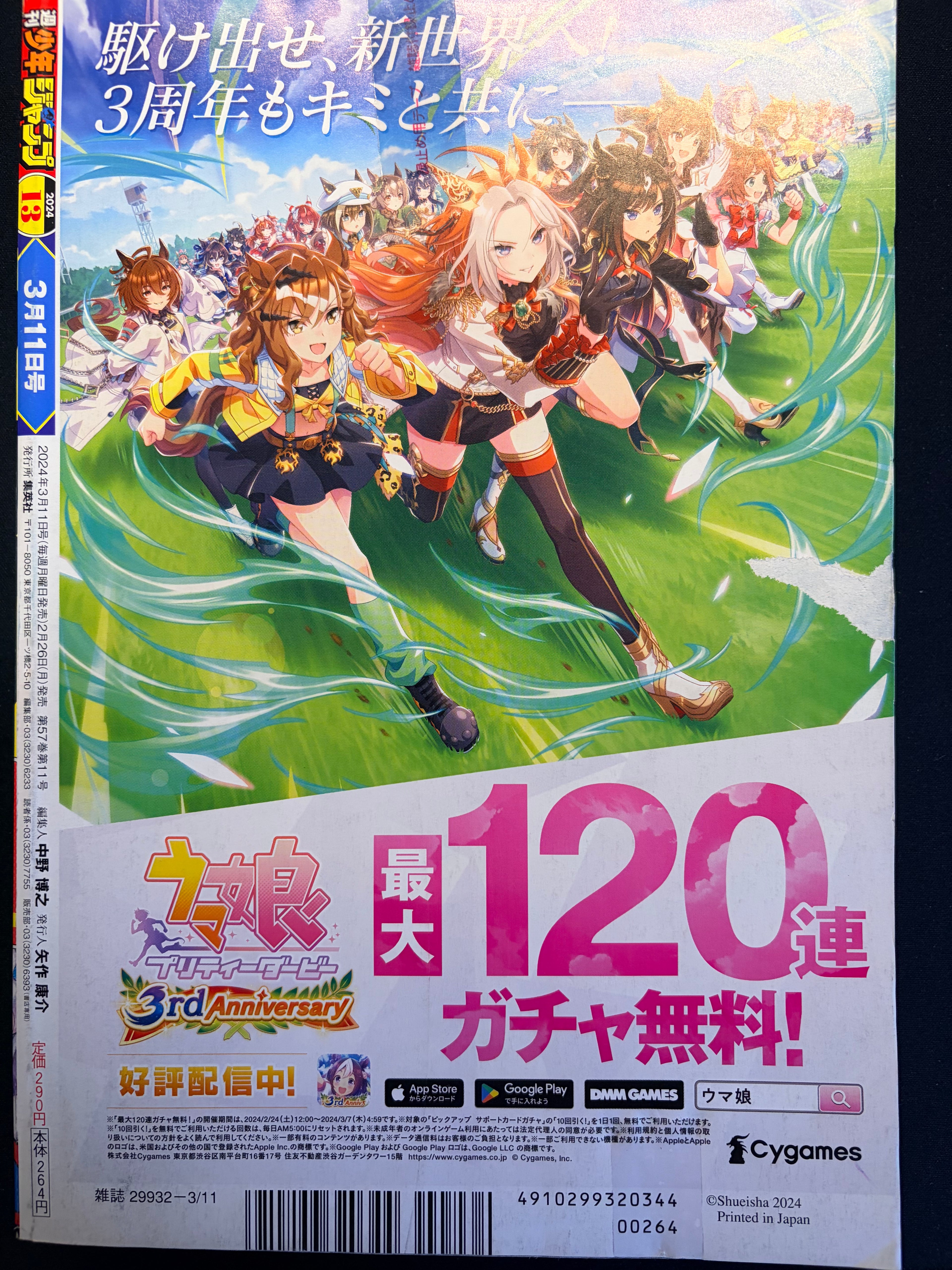 Weekly Shonen Jump #13 2024