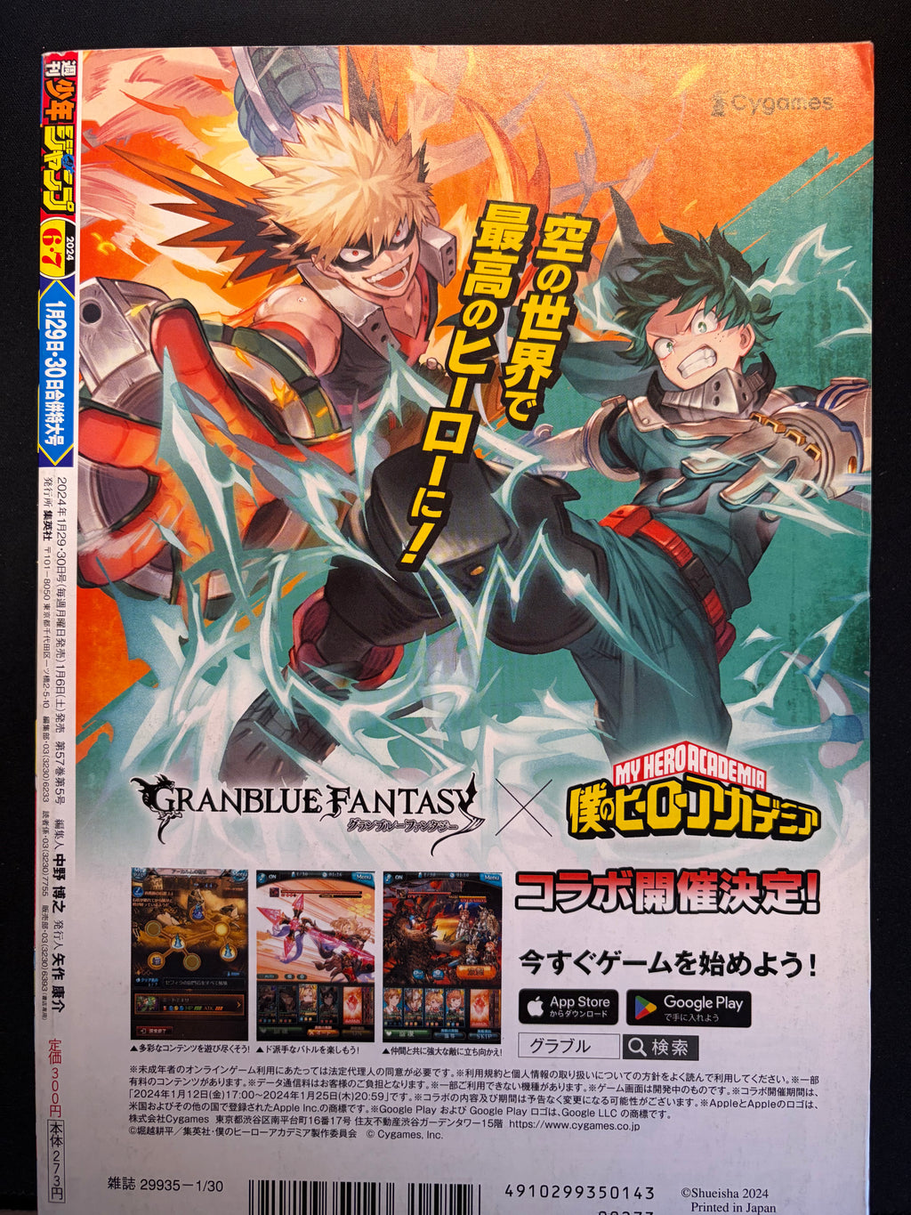 Weekly Shonen Jump #6-7 2024