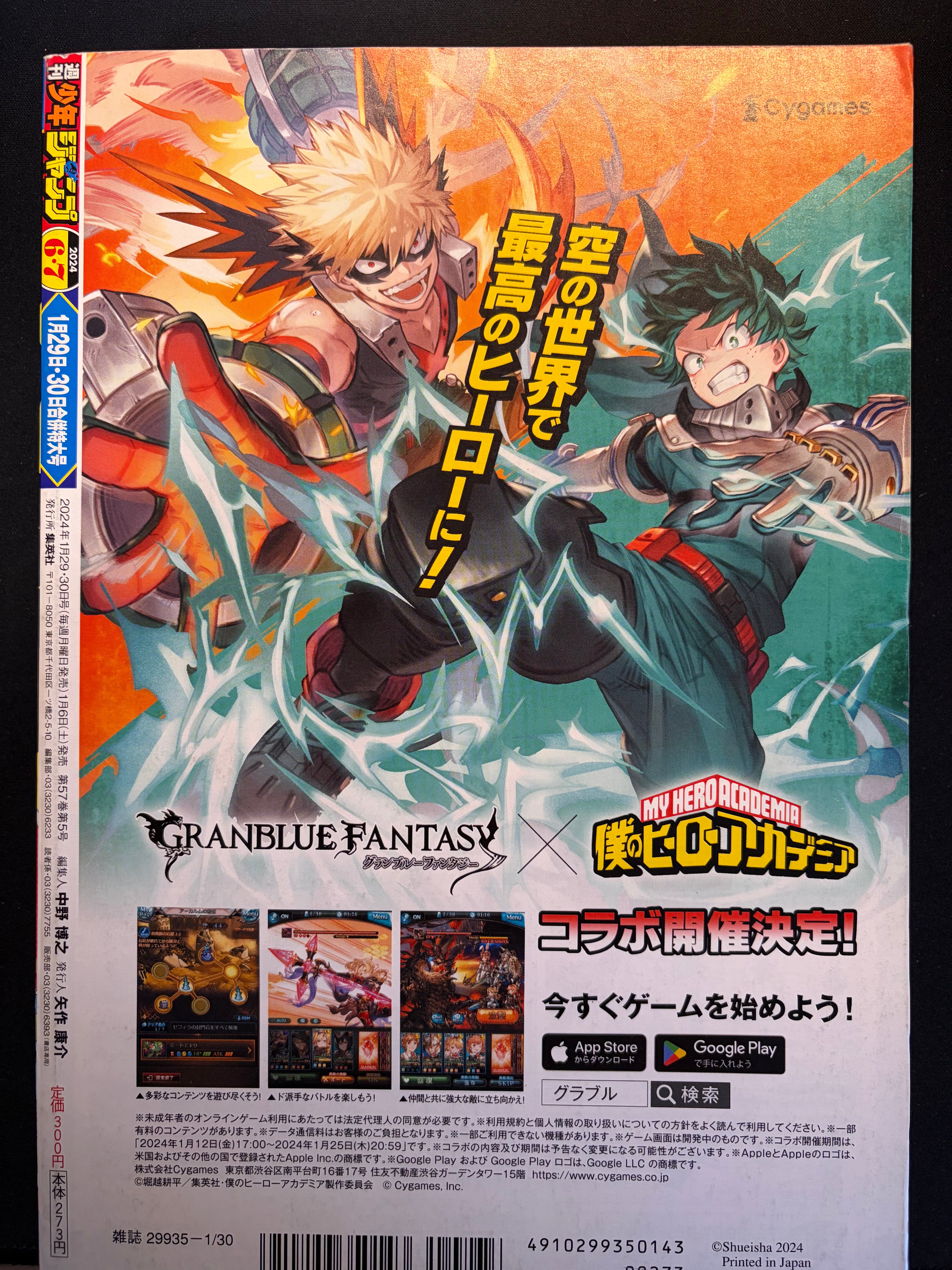 Weekly Shonen Jump #6-7 2024