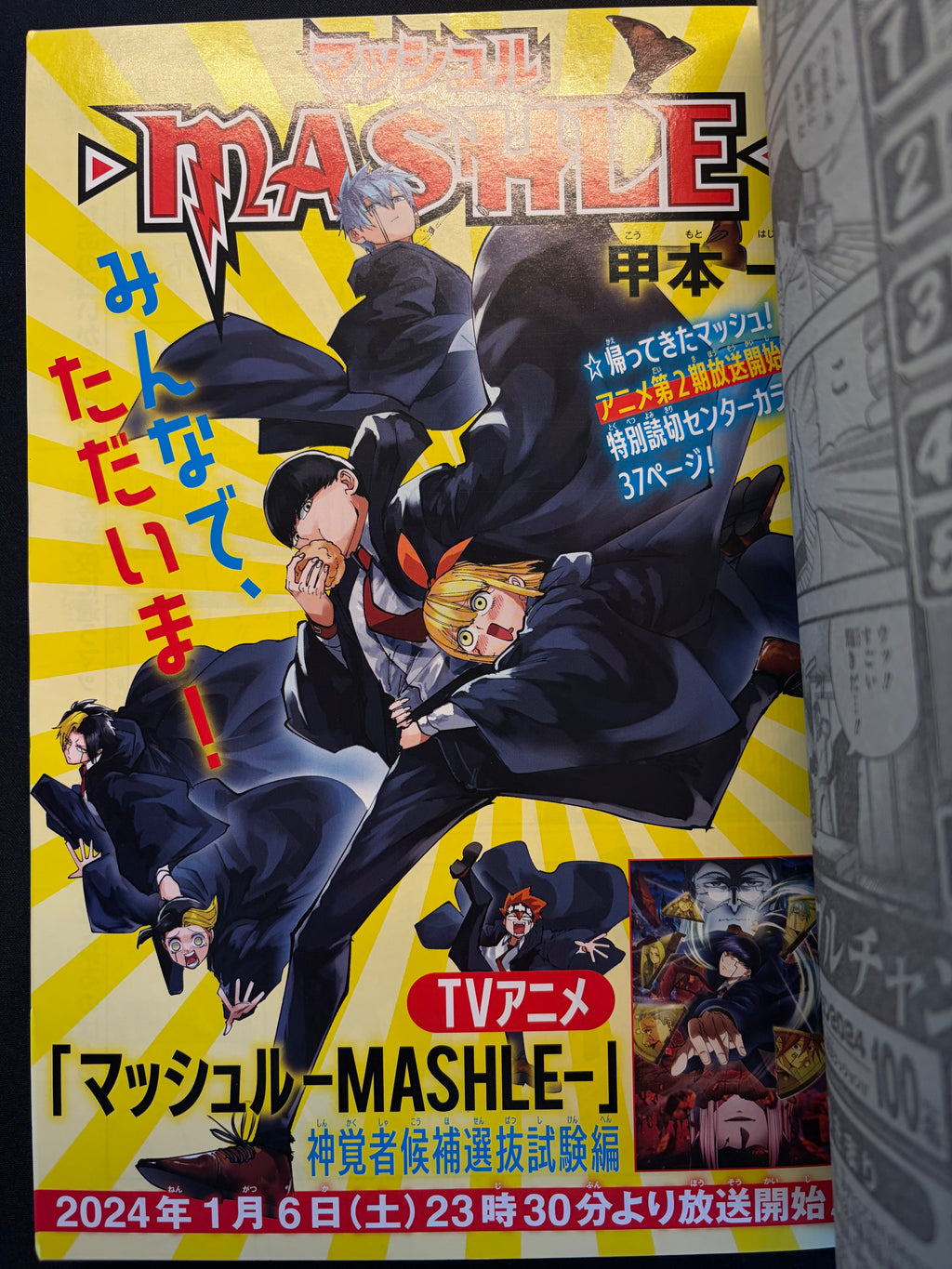 Weekly Shonen Jump #6-7 2024