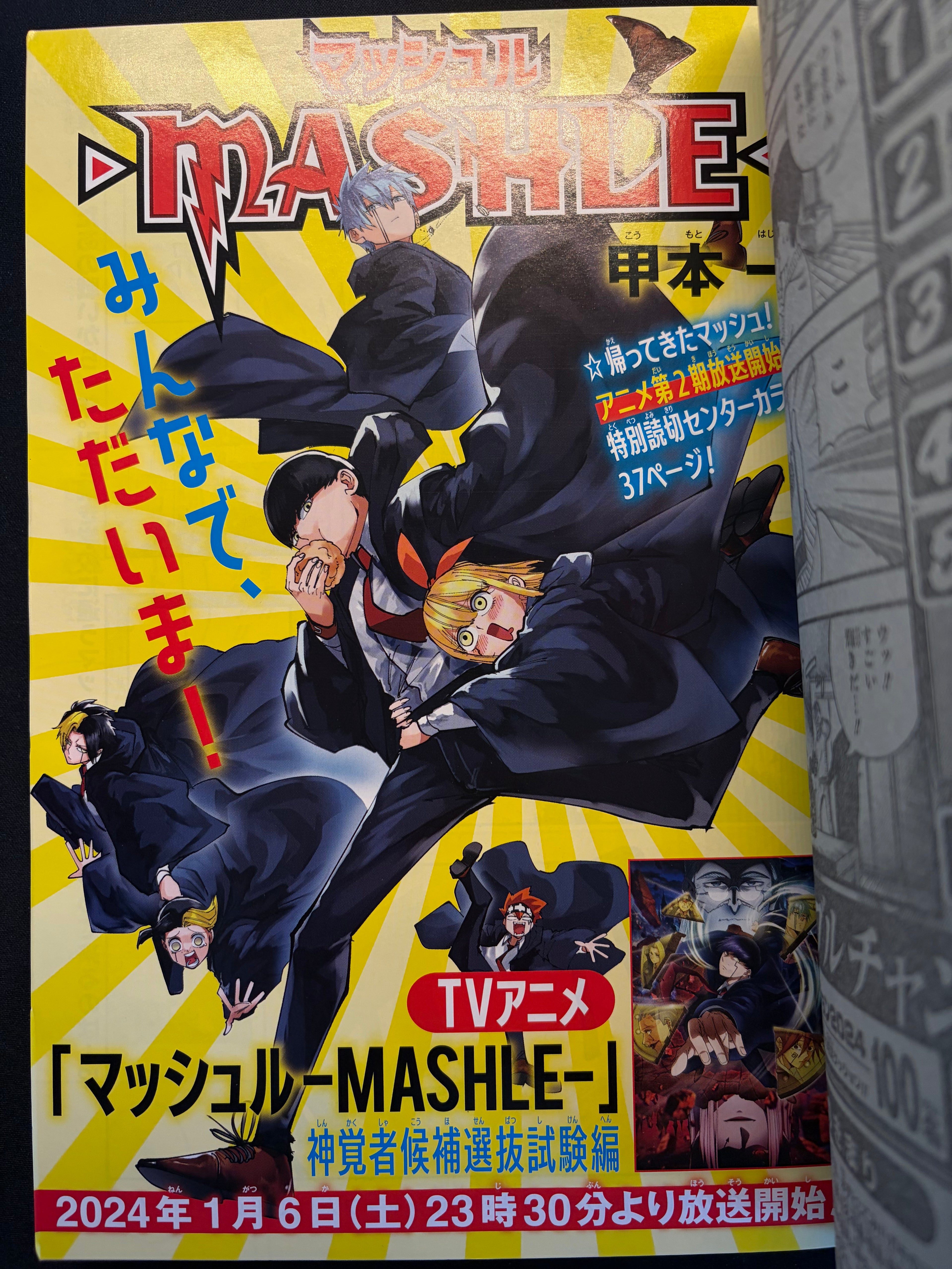 Weekly Shonen Jump #6-7 2024