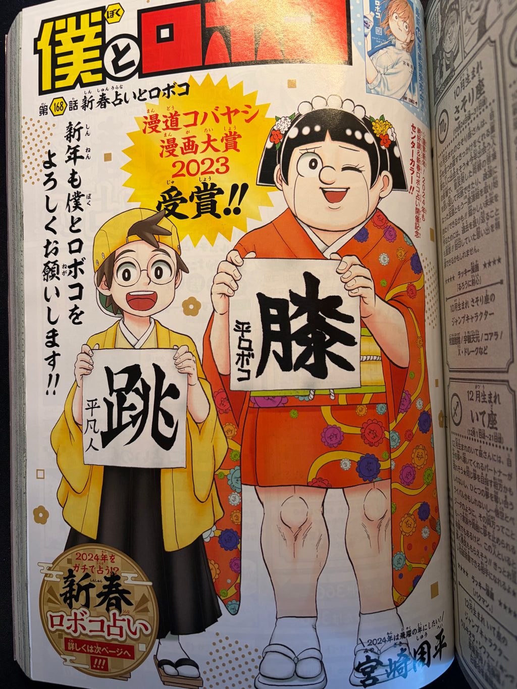 Weekly Shonen Jump #6-7 2024