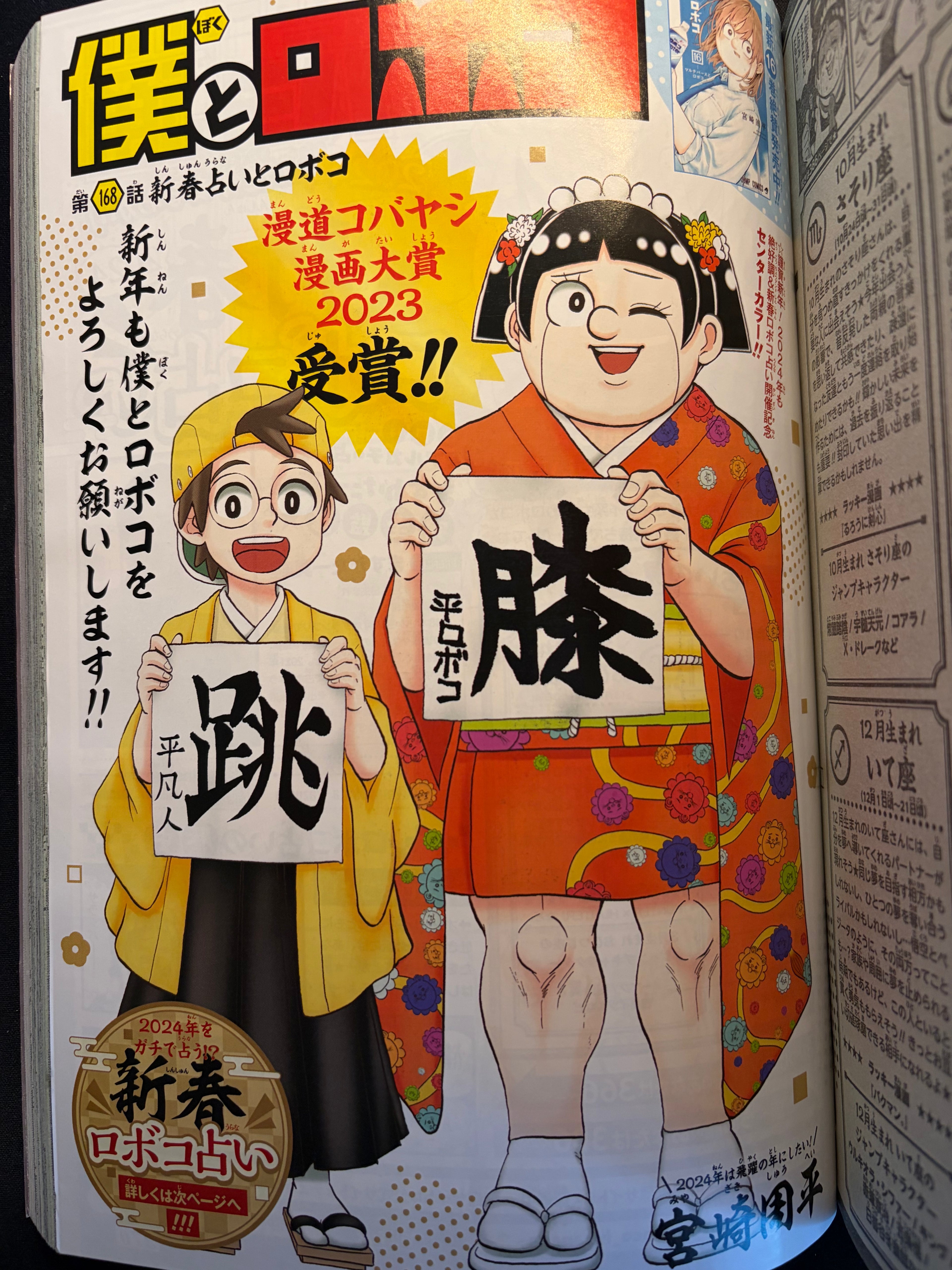 Weekly Shonen Jump #6-7 2024