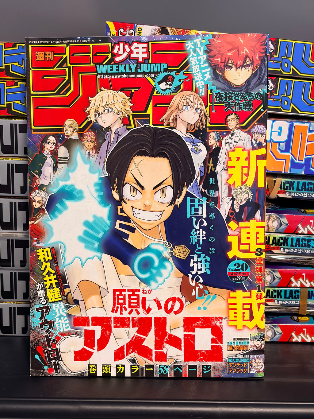 Weekly Shonen Jump #20 2024