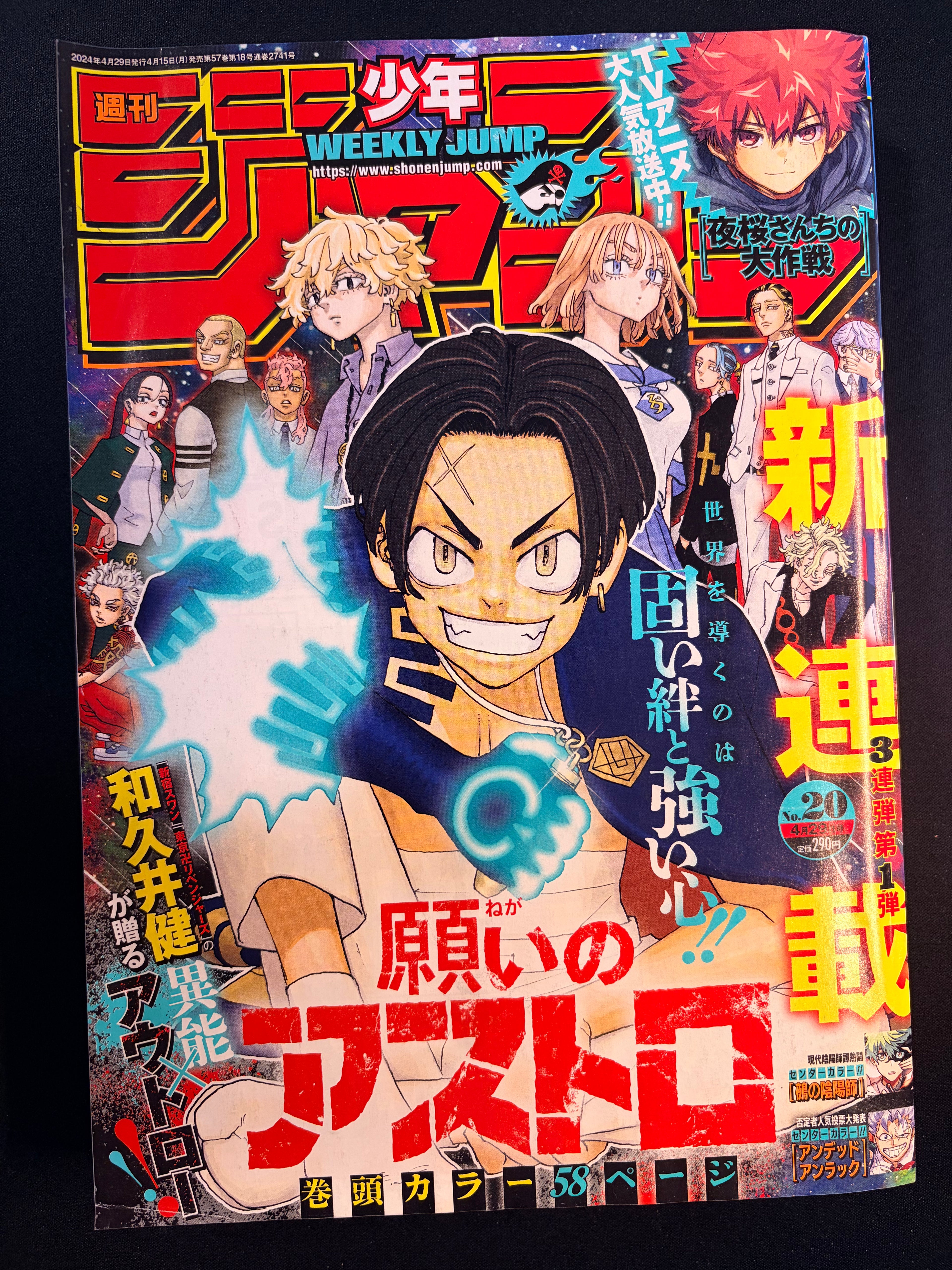 Weekly Shonen Jump #20 2024