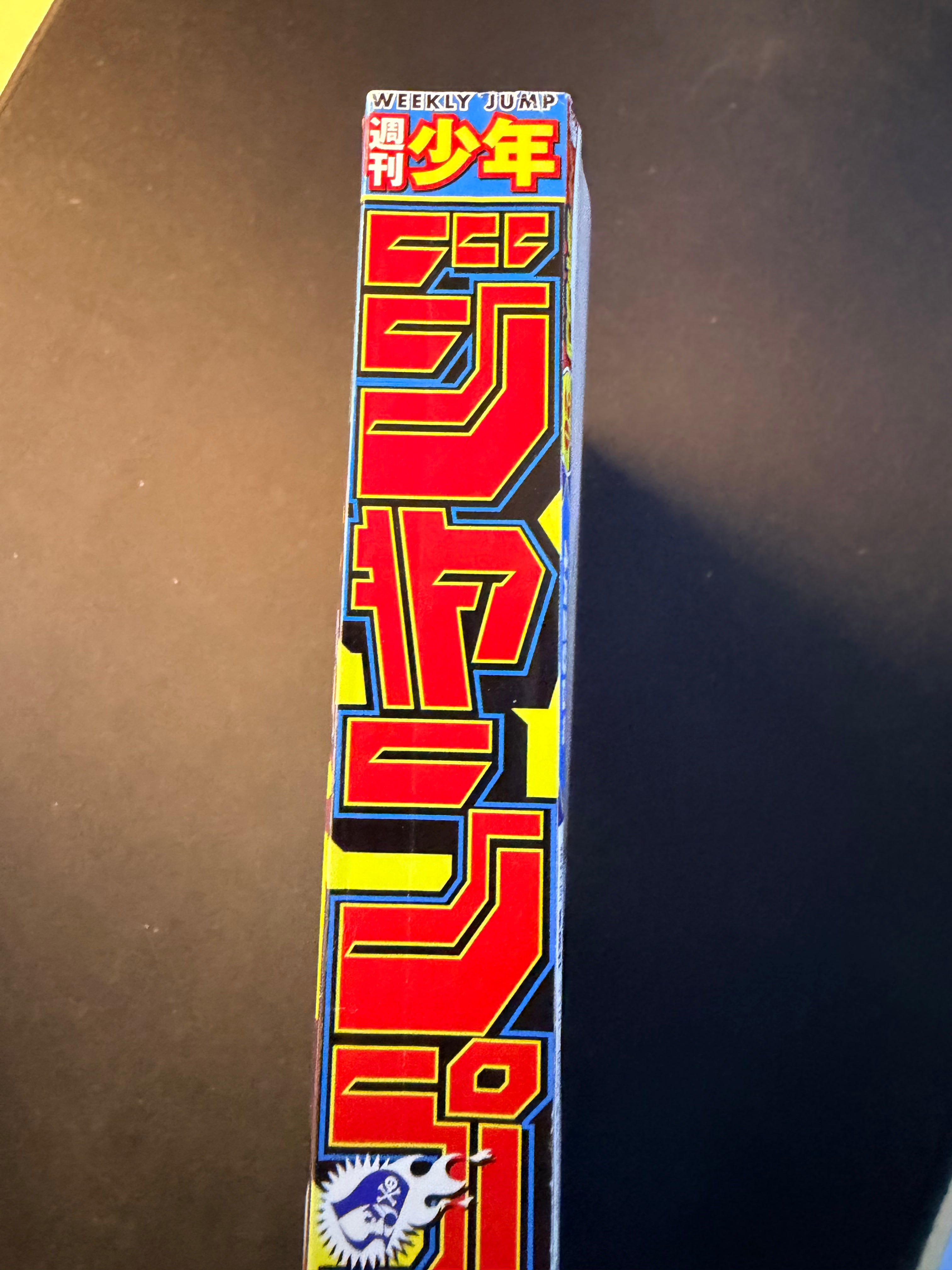Weekly Shonen Jump #20 2024