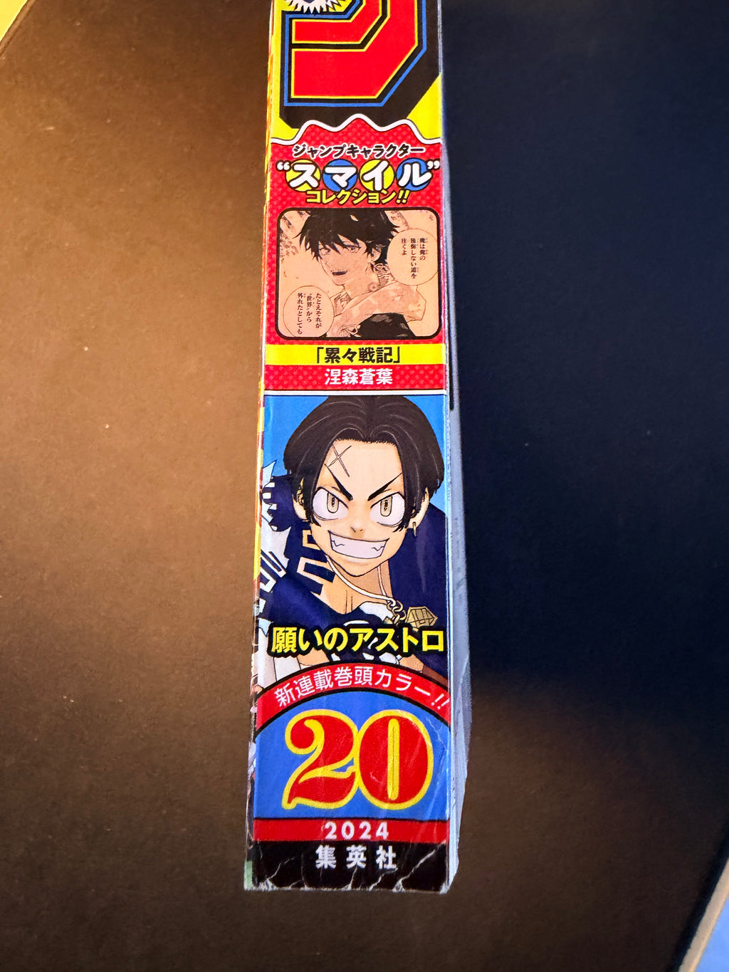 Weekly Shonen Jump #20 2024