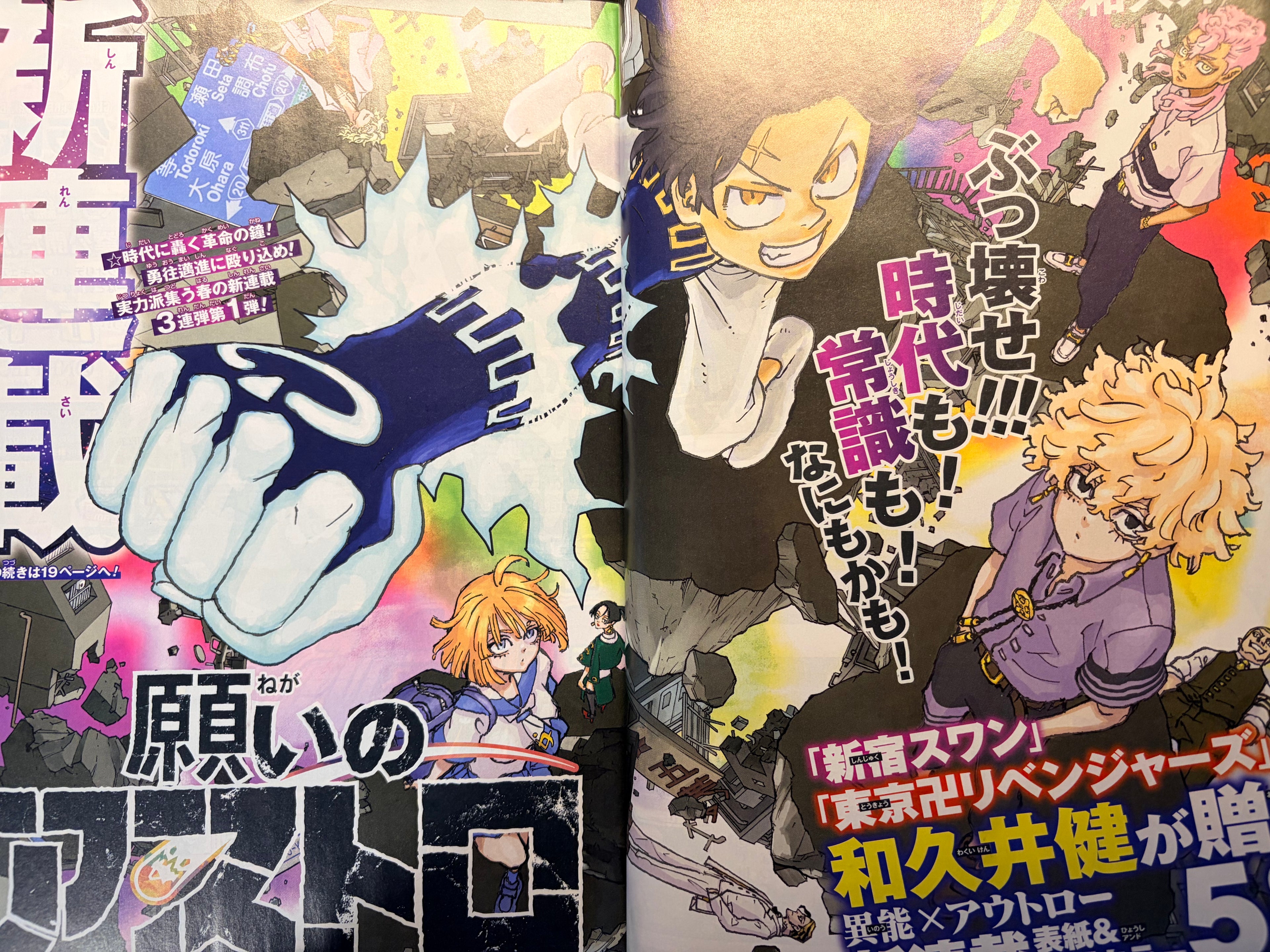 Weekly Shonen Jump #20 2024