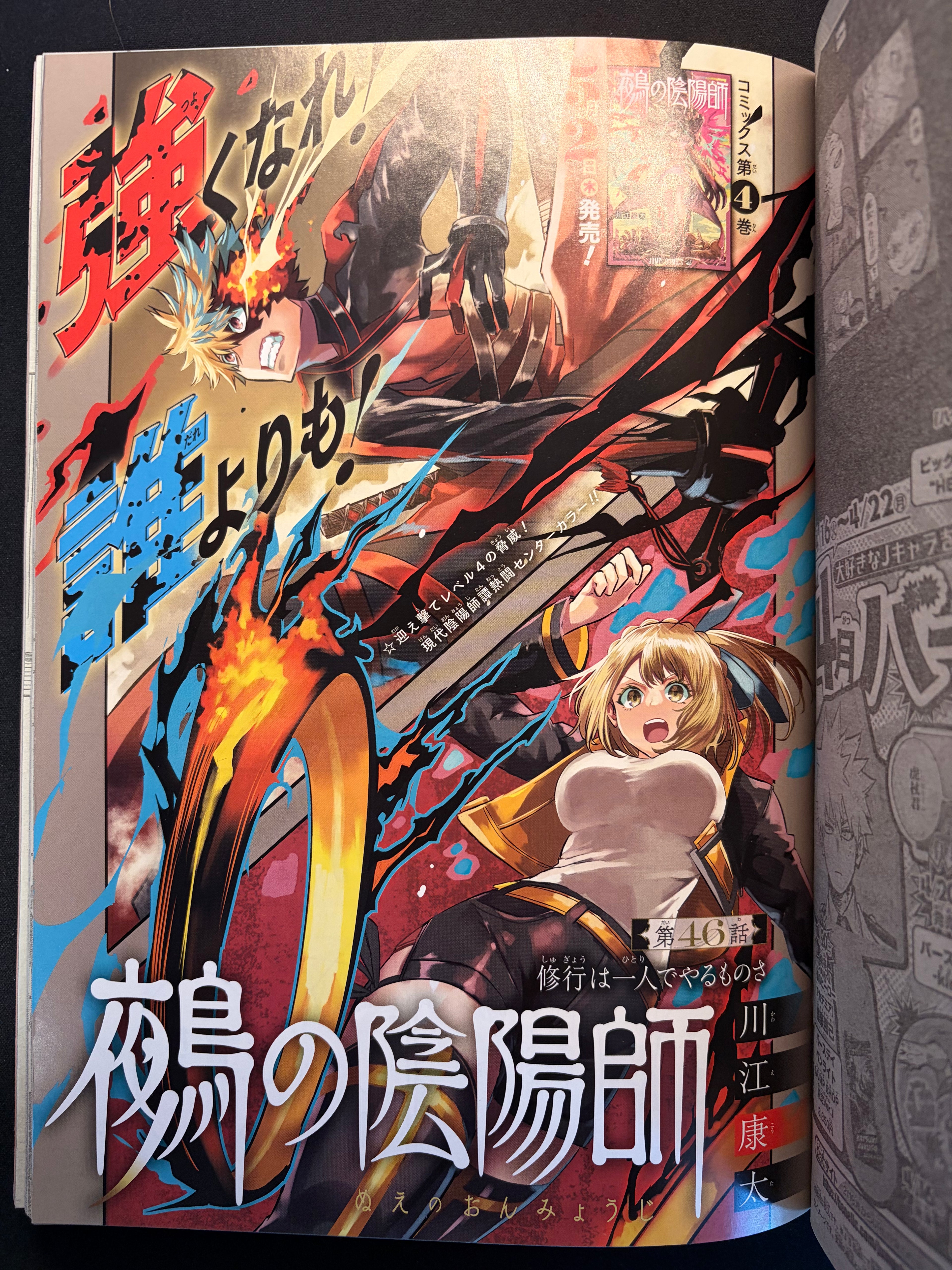 Weekly Shonen Jump #20 2024
