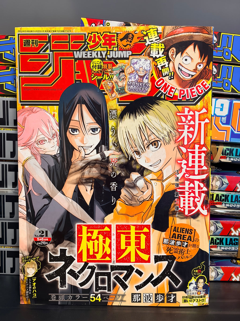 Weekly Shonen Jump #21 2024