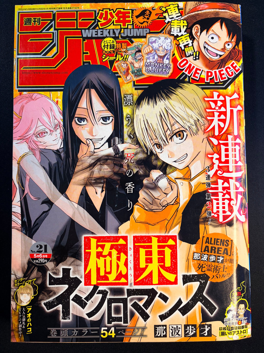 Weekly Shonen Jump #21 2024
