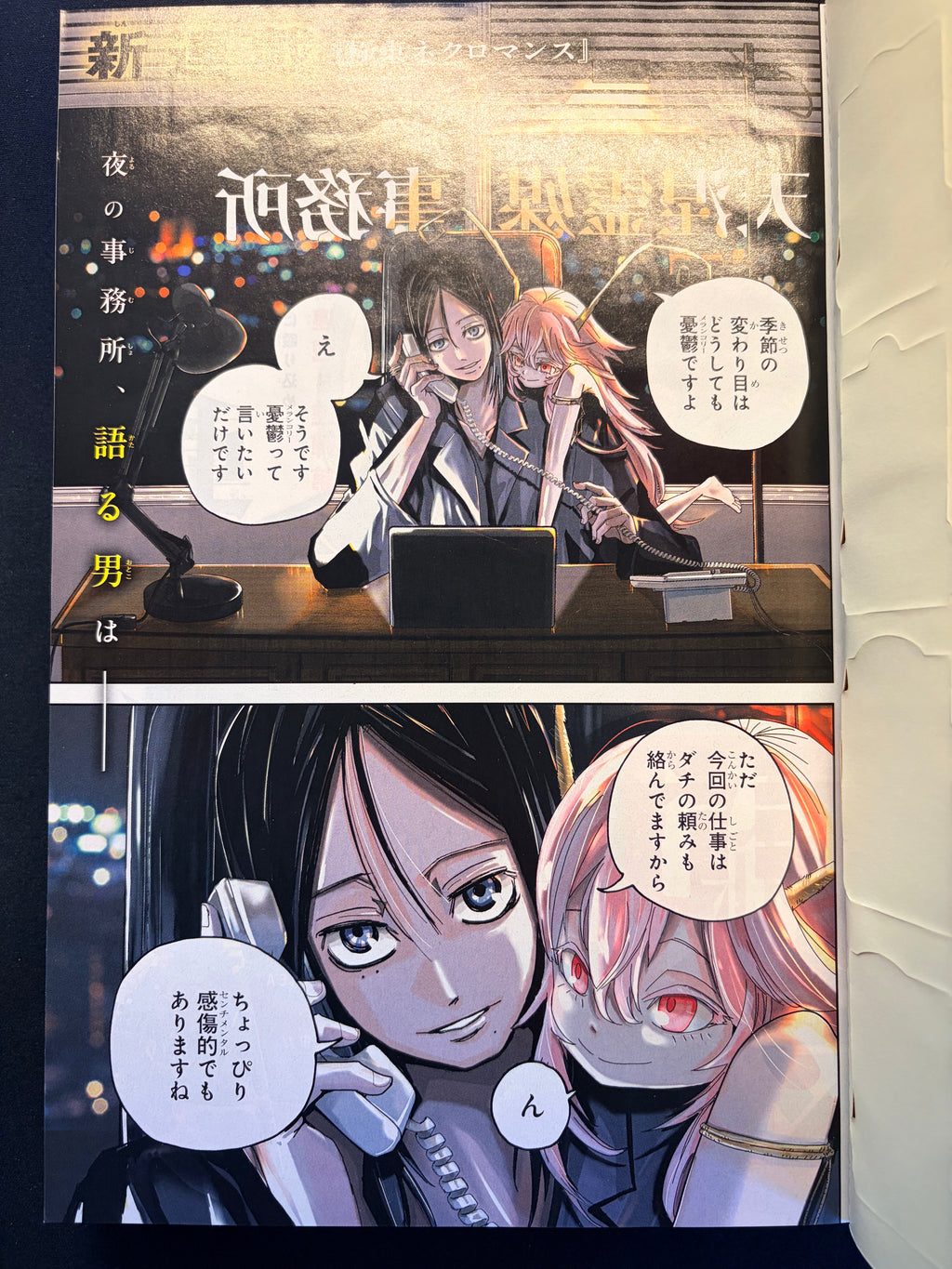 Weekly Shonen Jump #21 2024
