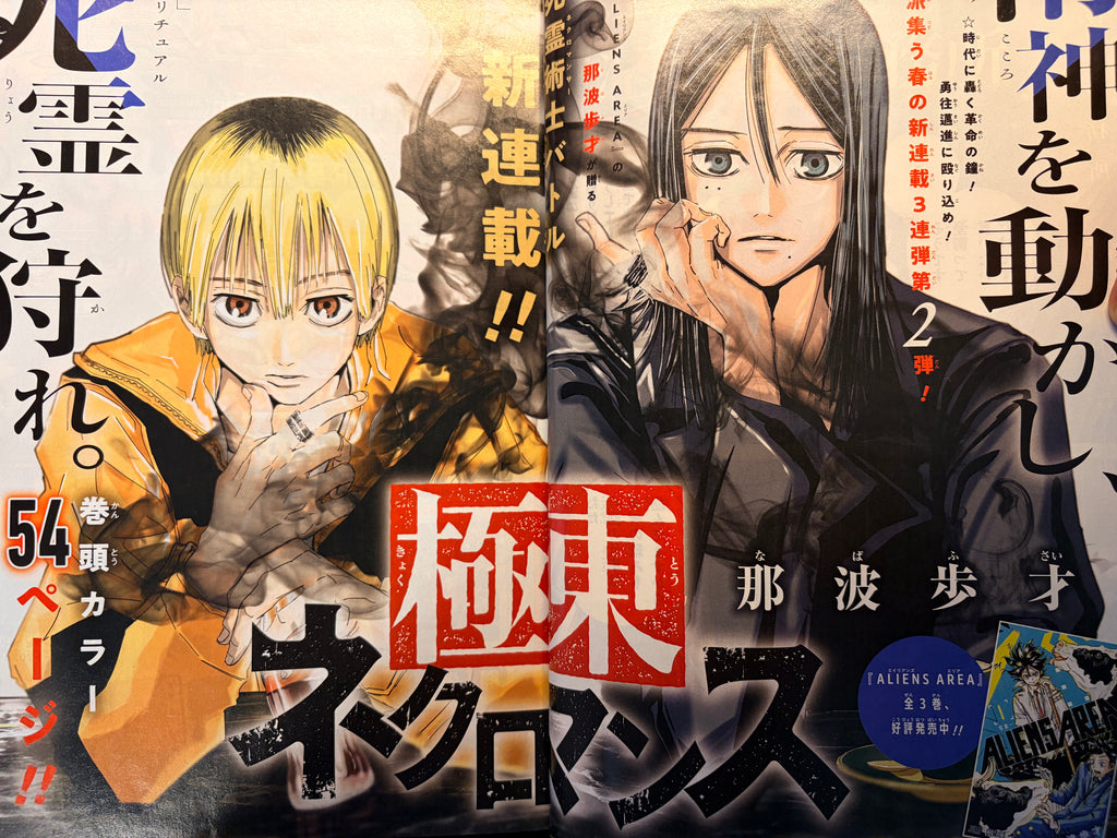 Weekly Shonen Jump #21 2024