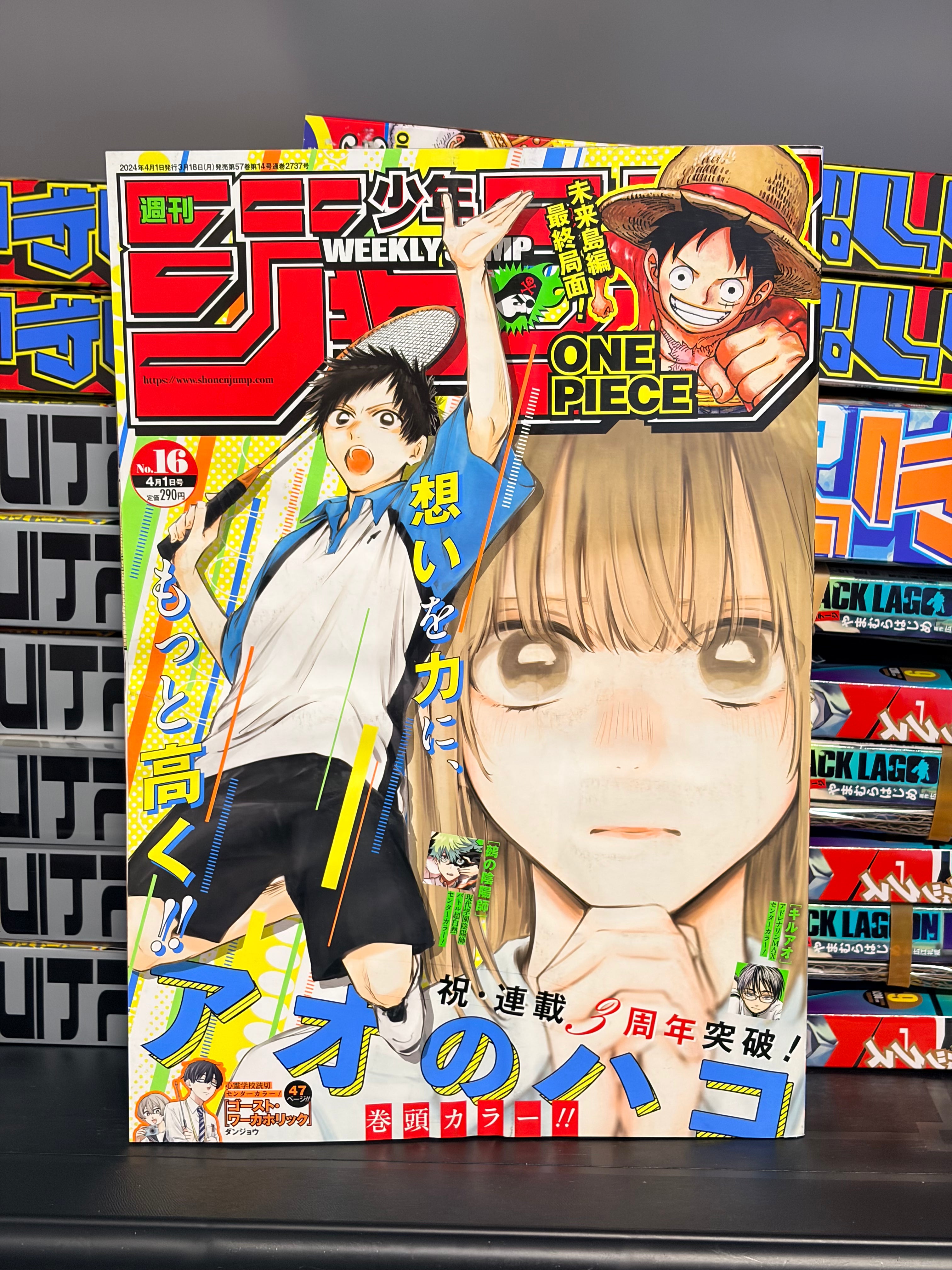 Weekly Shonen Jump #16 2024