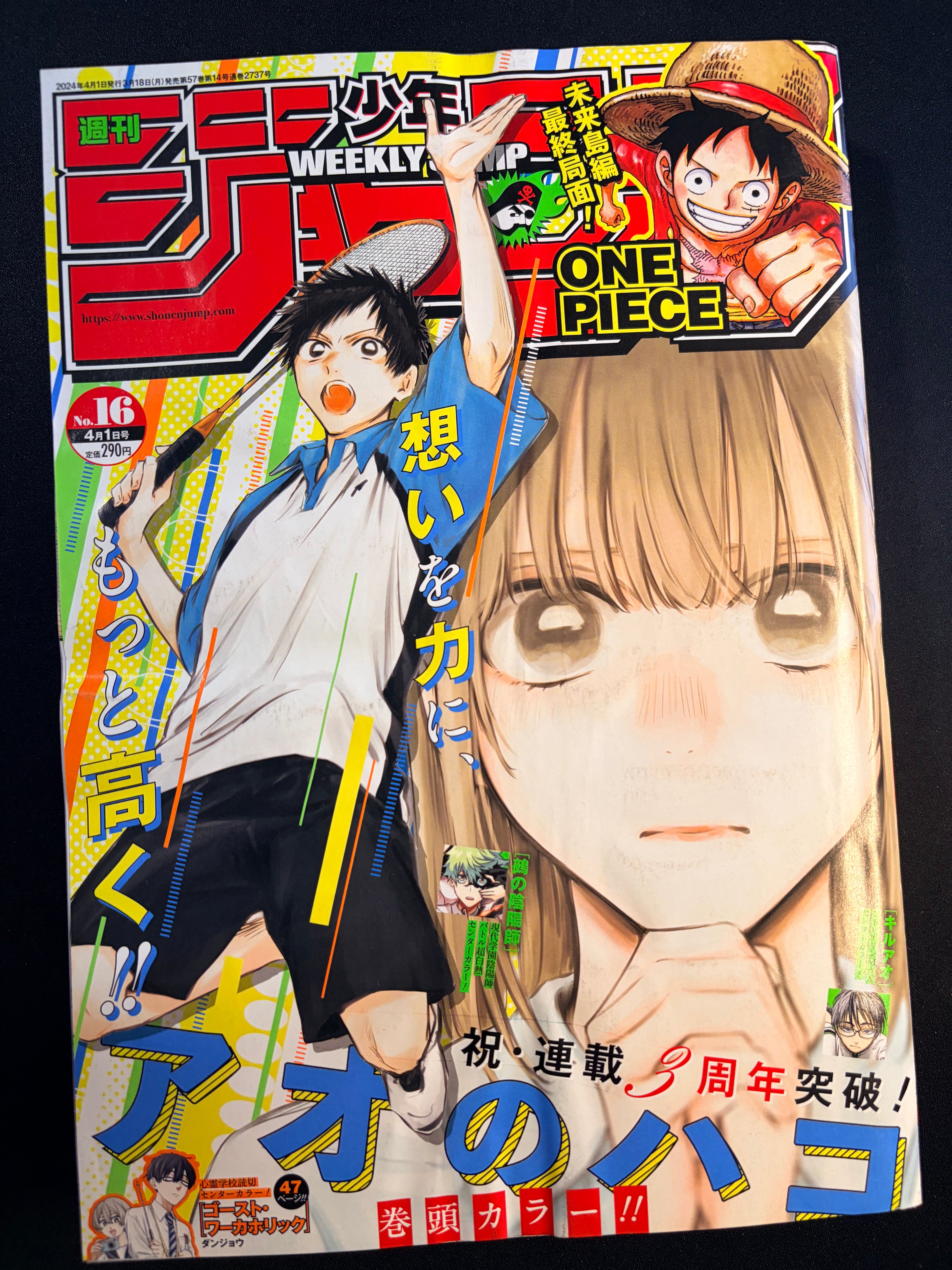 Weekly Shonen Jump #16 2024
