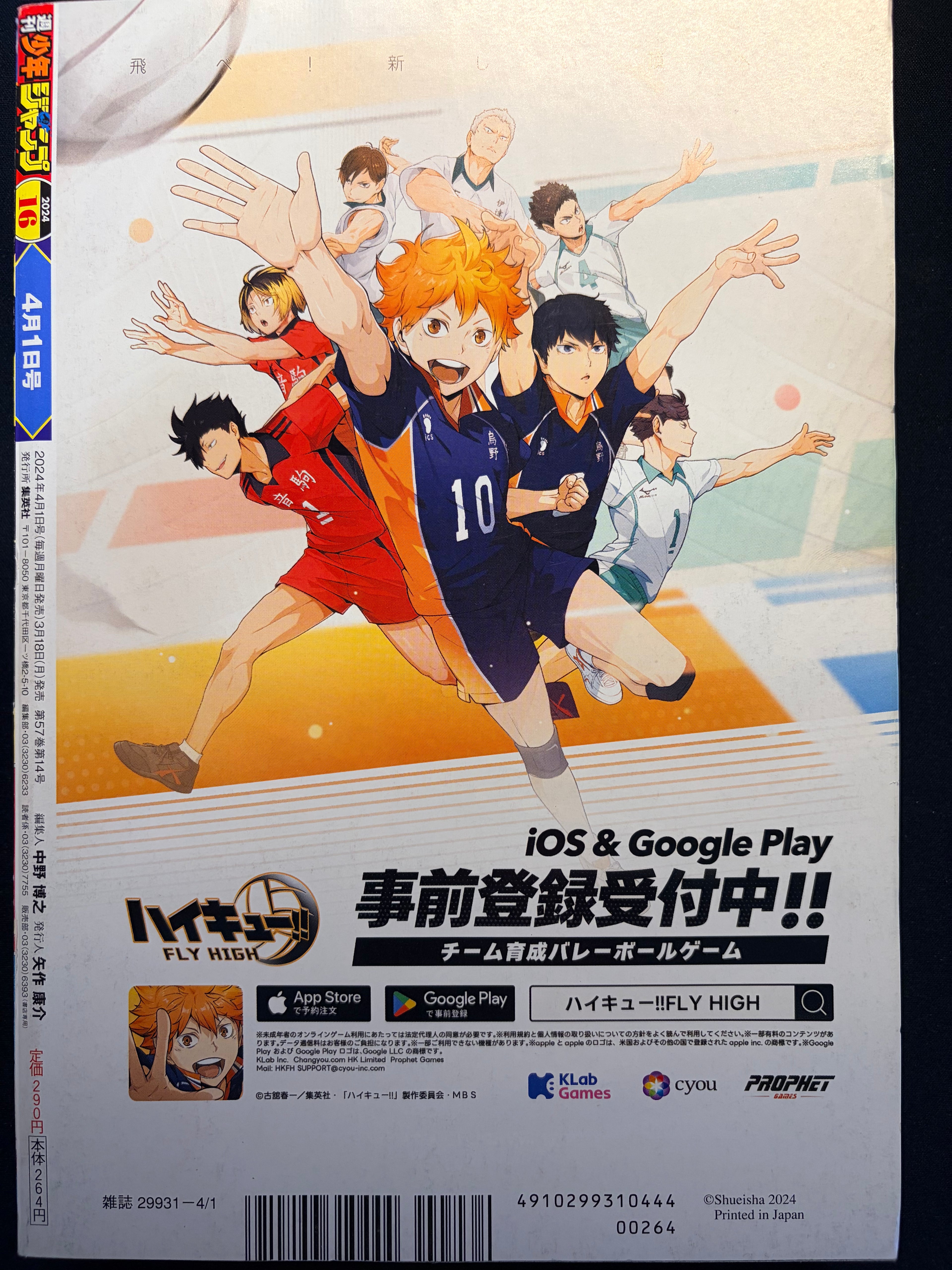Weekly Shonen Jump #16 2024
