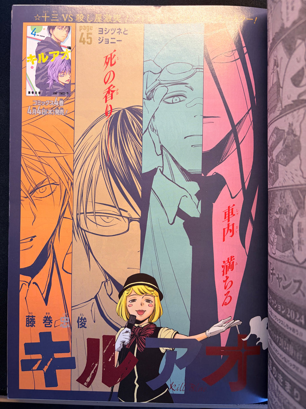 Weekly Shonen Jump #16 2024