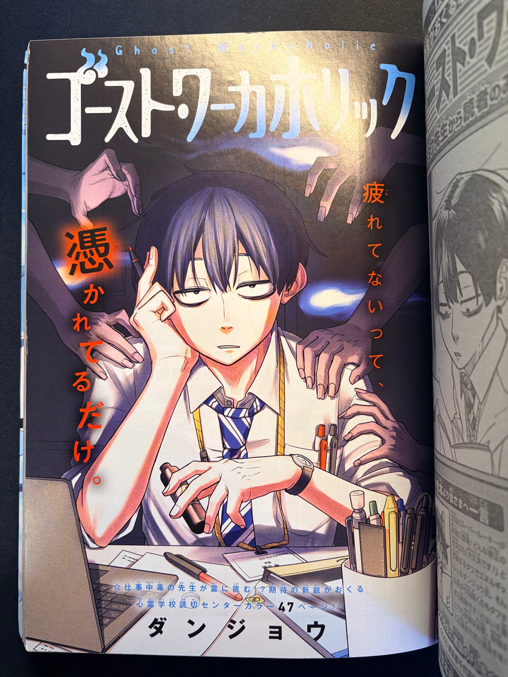 Weekly Shonen Jump #16 2024