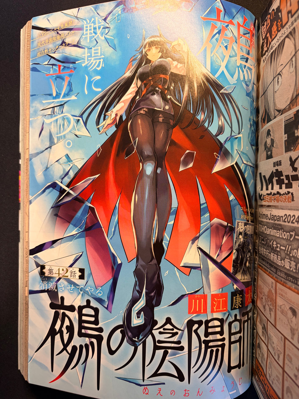 Weekly Shonen Jump #16 2024