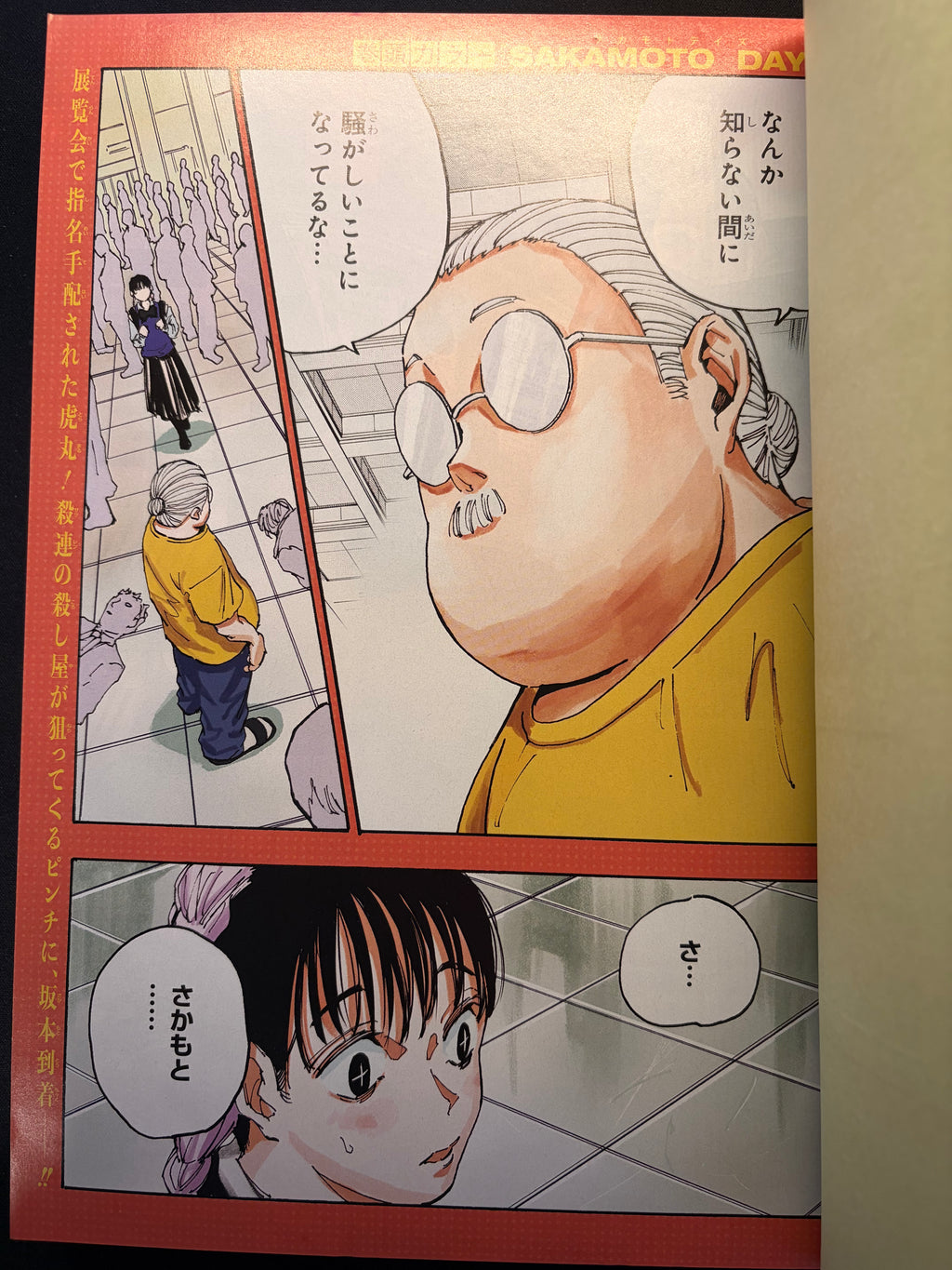 Weekly Shonen Jump #3 2024