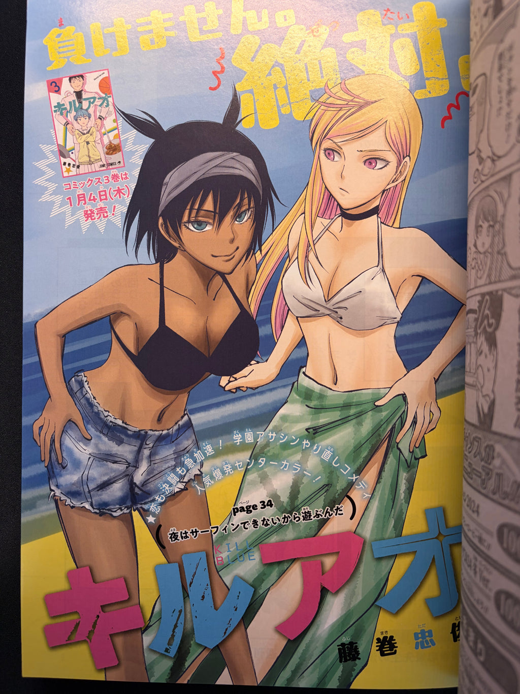 Weekly Shonen Jump #3 2024