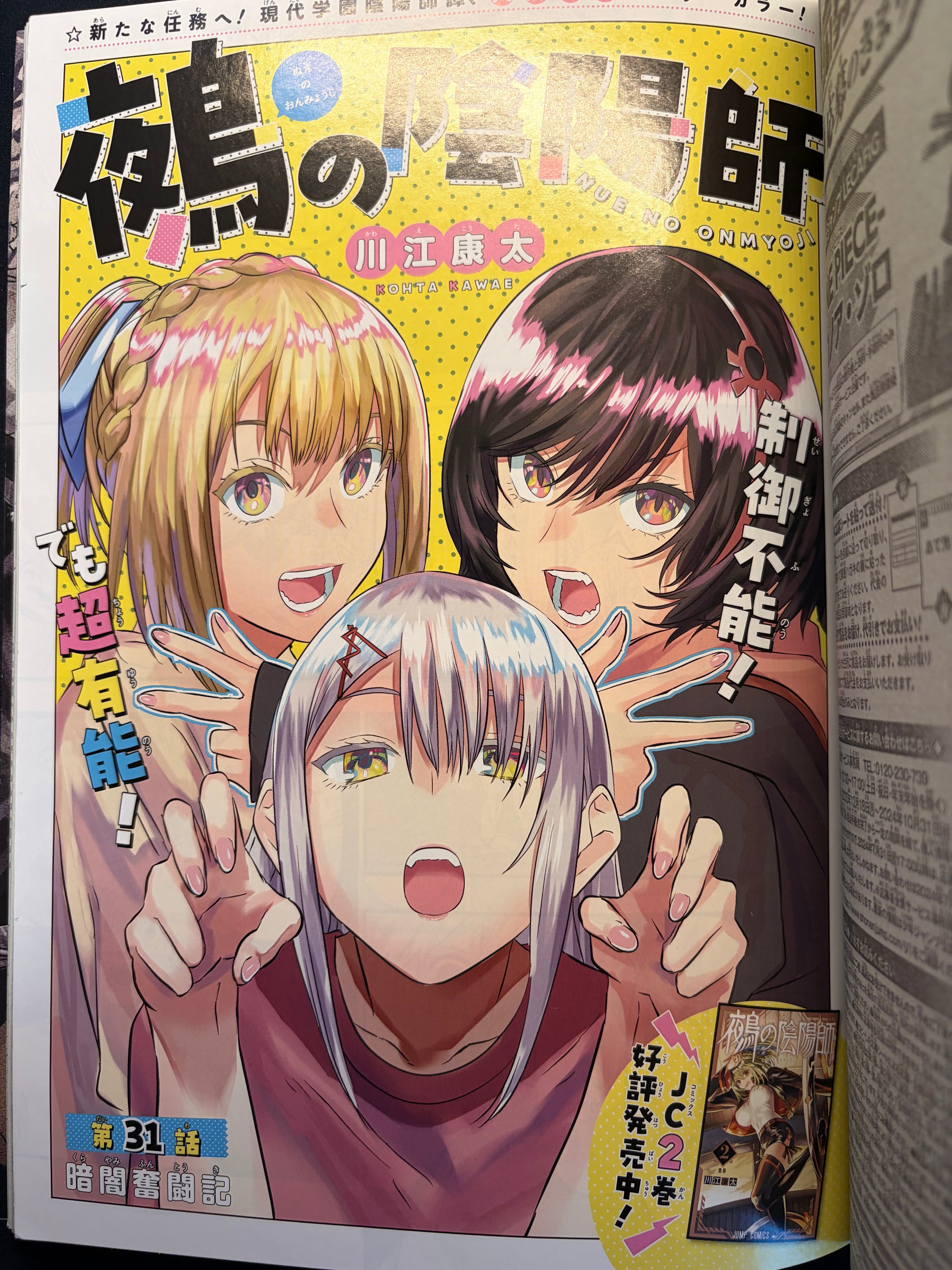 Weekly Shonen Jump #3 2024