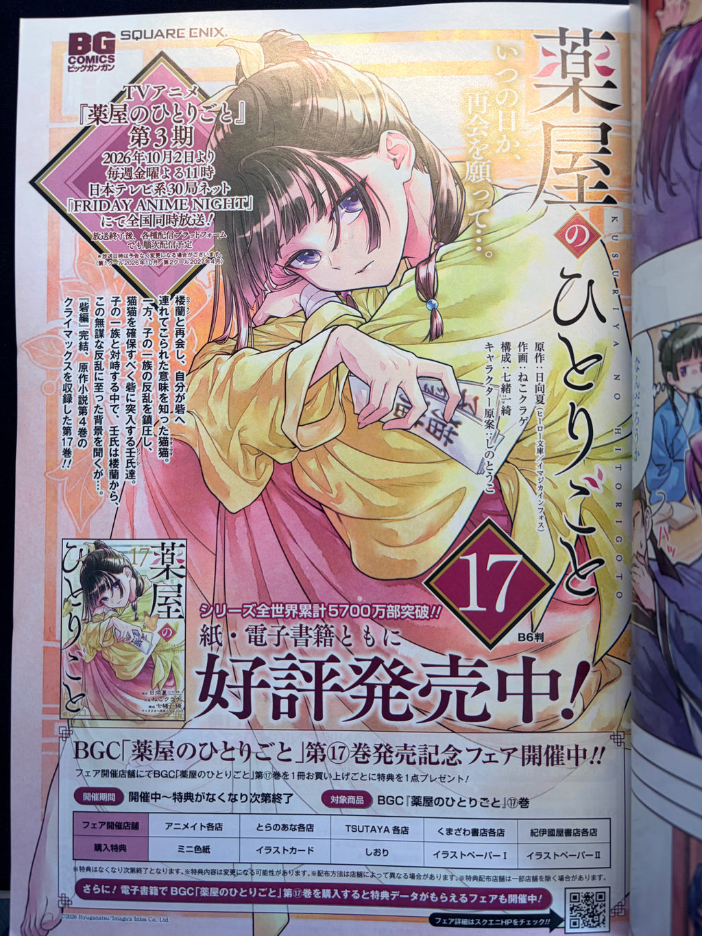 Monthly Big Gangan n°9 2026