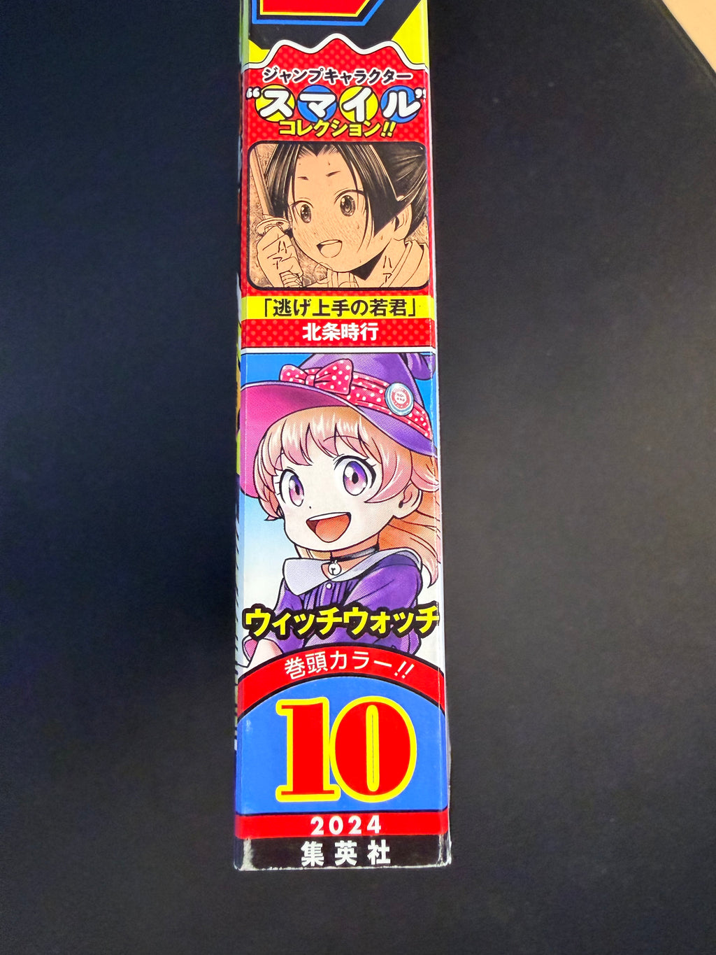 Weekly Shonen Jump #10 2024