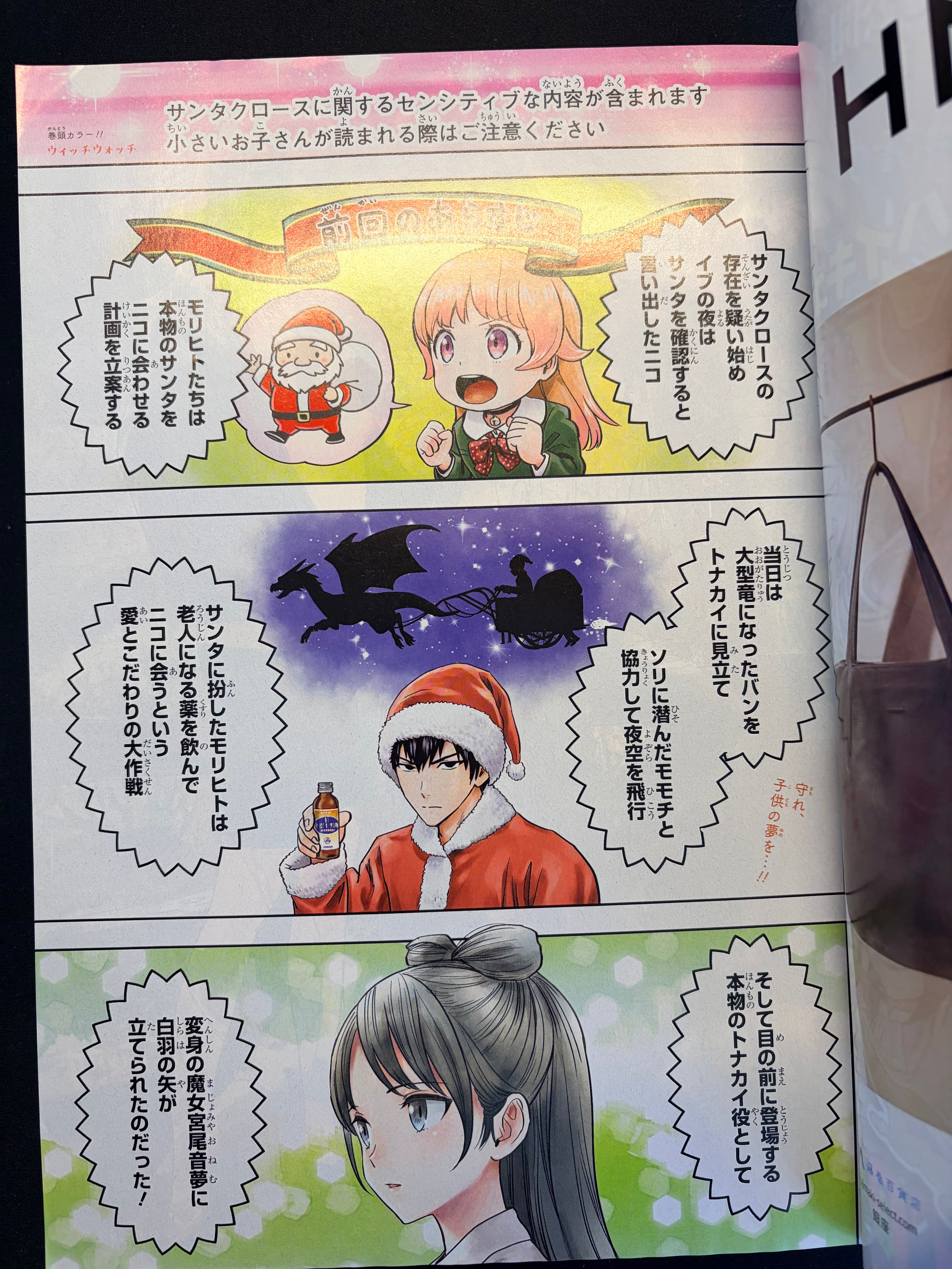 Weekly Shonen Jump #10 2024