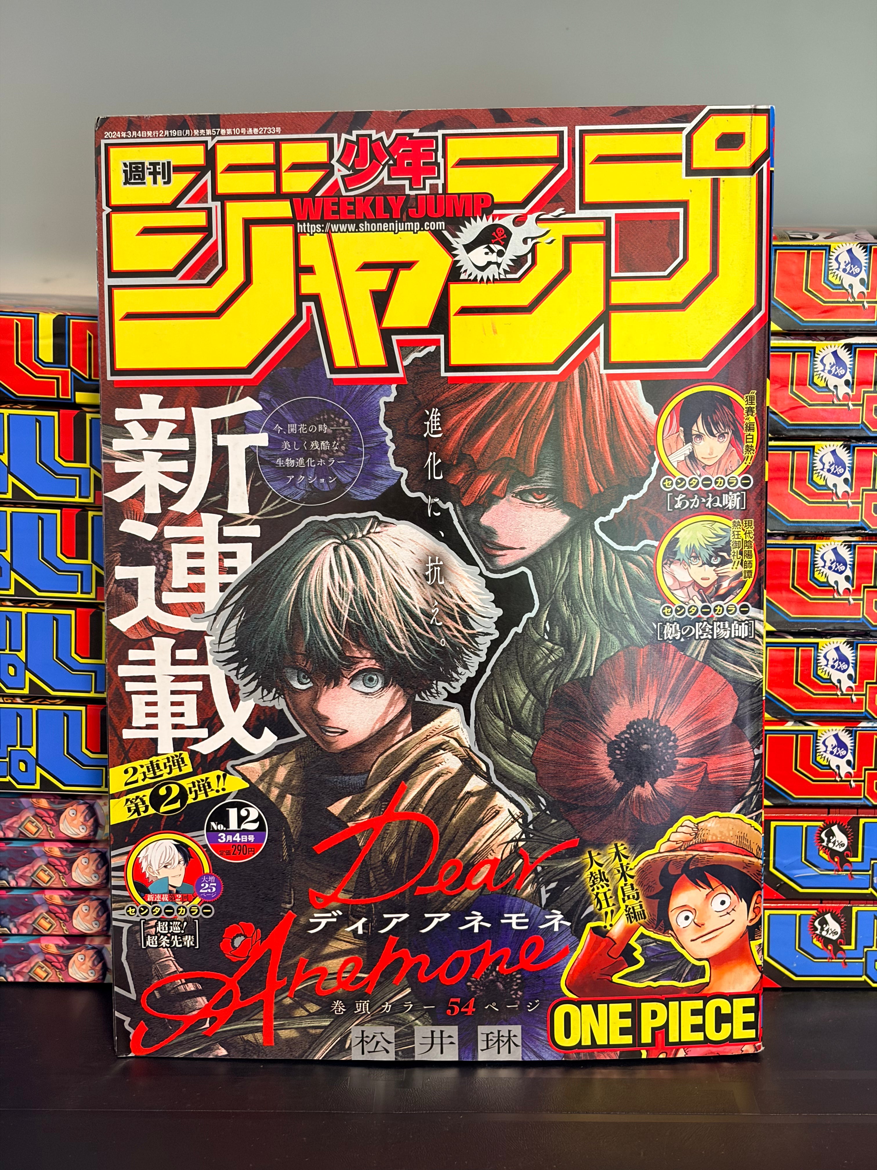 Weekly Shonen Jump #12 2024