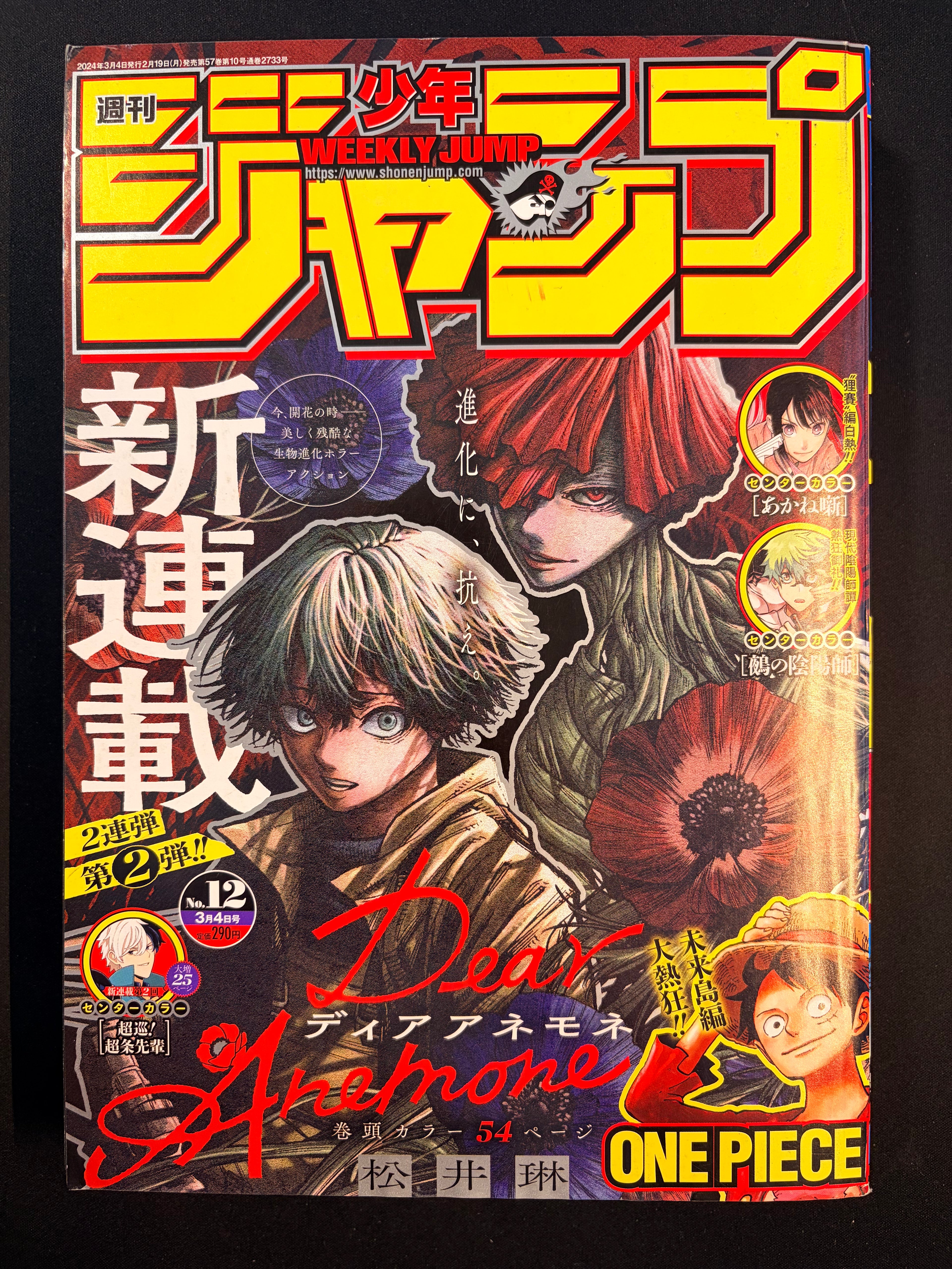Weekly Shonen Jump #12 2024