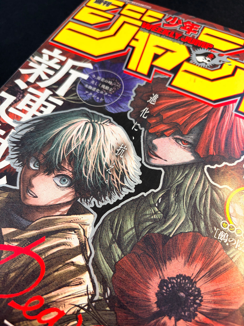Weekly Shonen Jump #12 2024