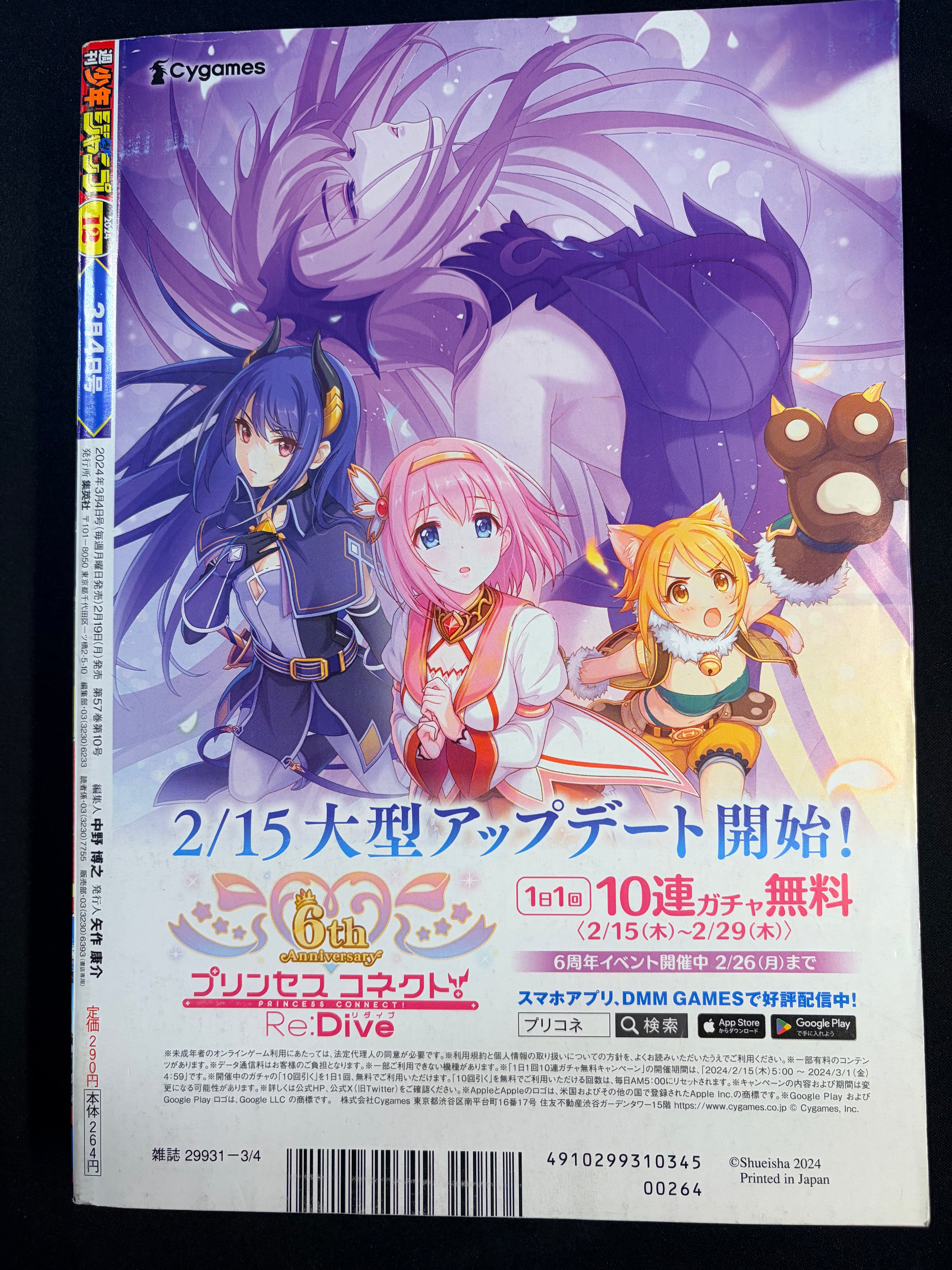 Weekly Shonen Jump #12 2024