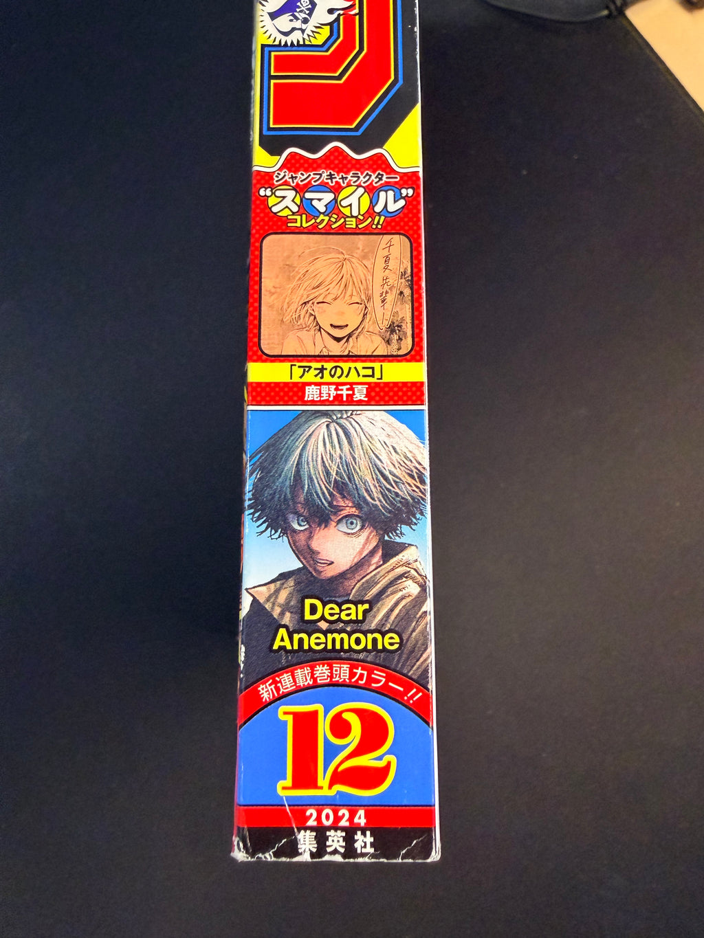 Weekly Shonen Jump #12 2024