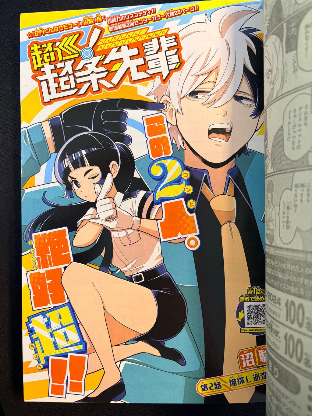 Weekly Shonen Jump #12 2024