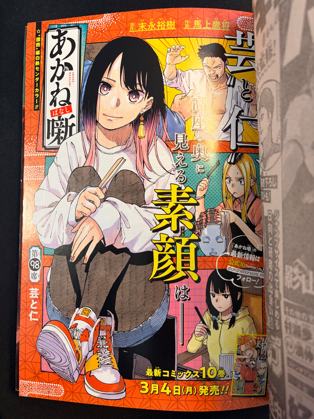 Weekly Shonen Jump #12 2024