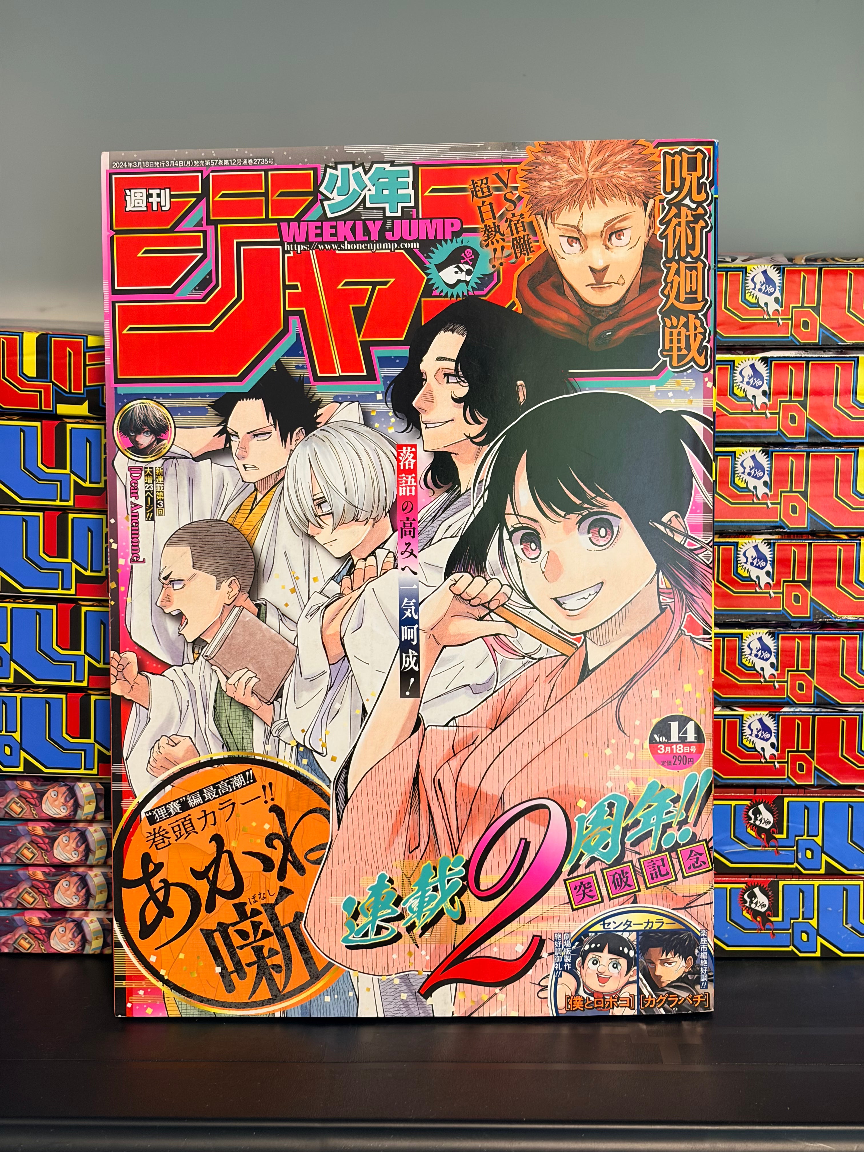 Weekly Shonen Jump #14 2024