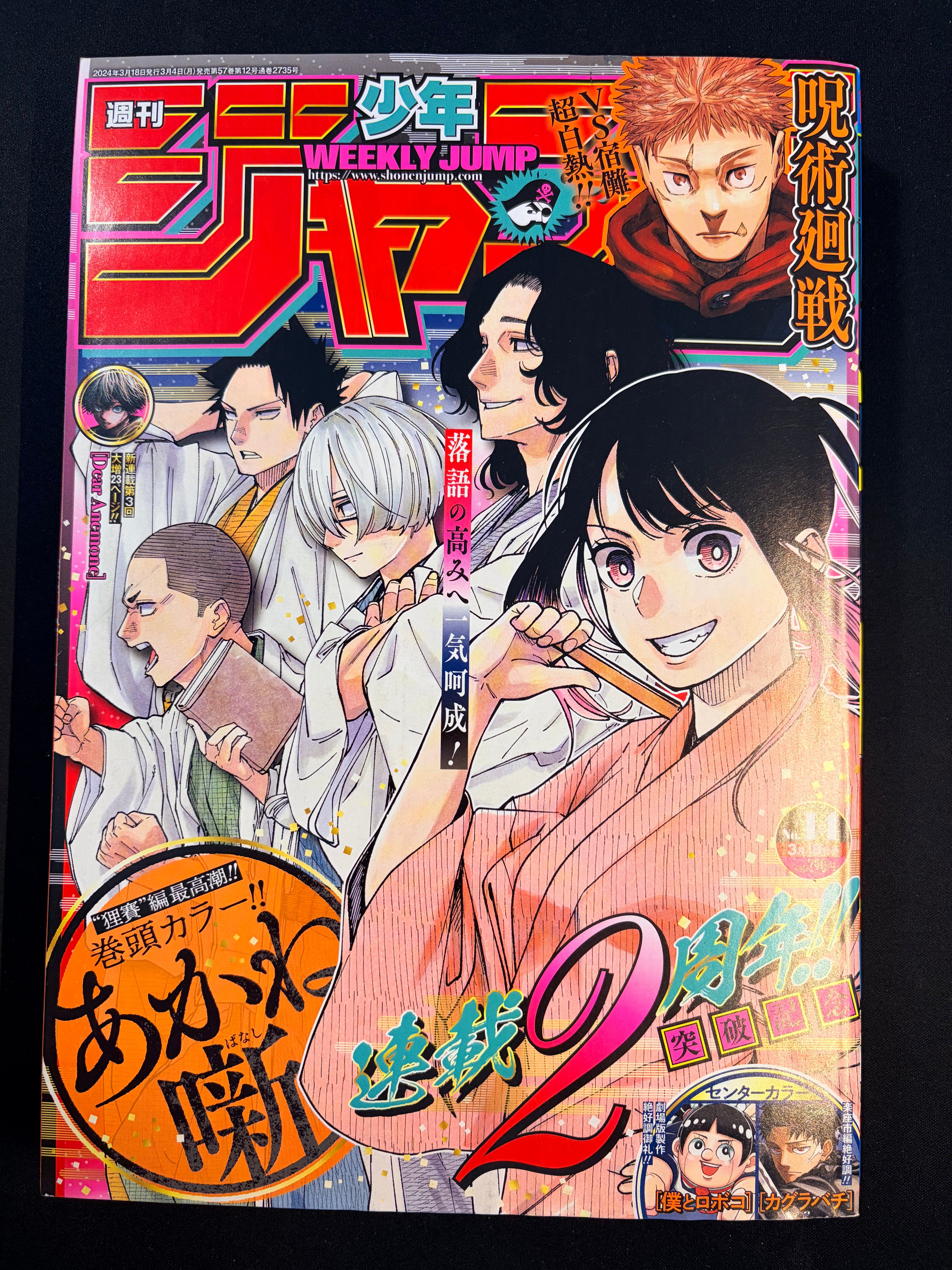 Weekly Shonen Jump #14 2024