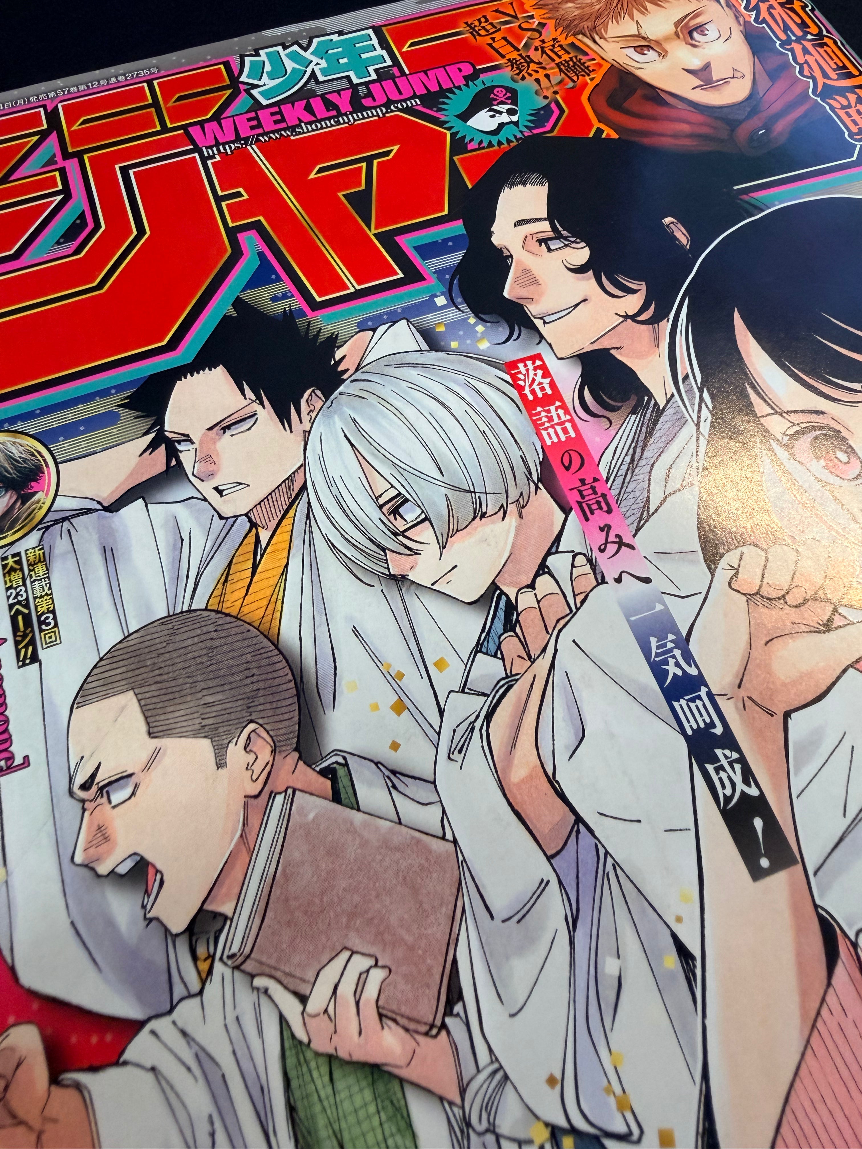 Weekly Shonen Jump #14 2024