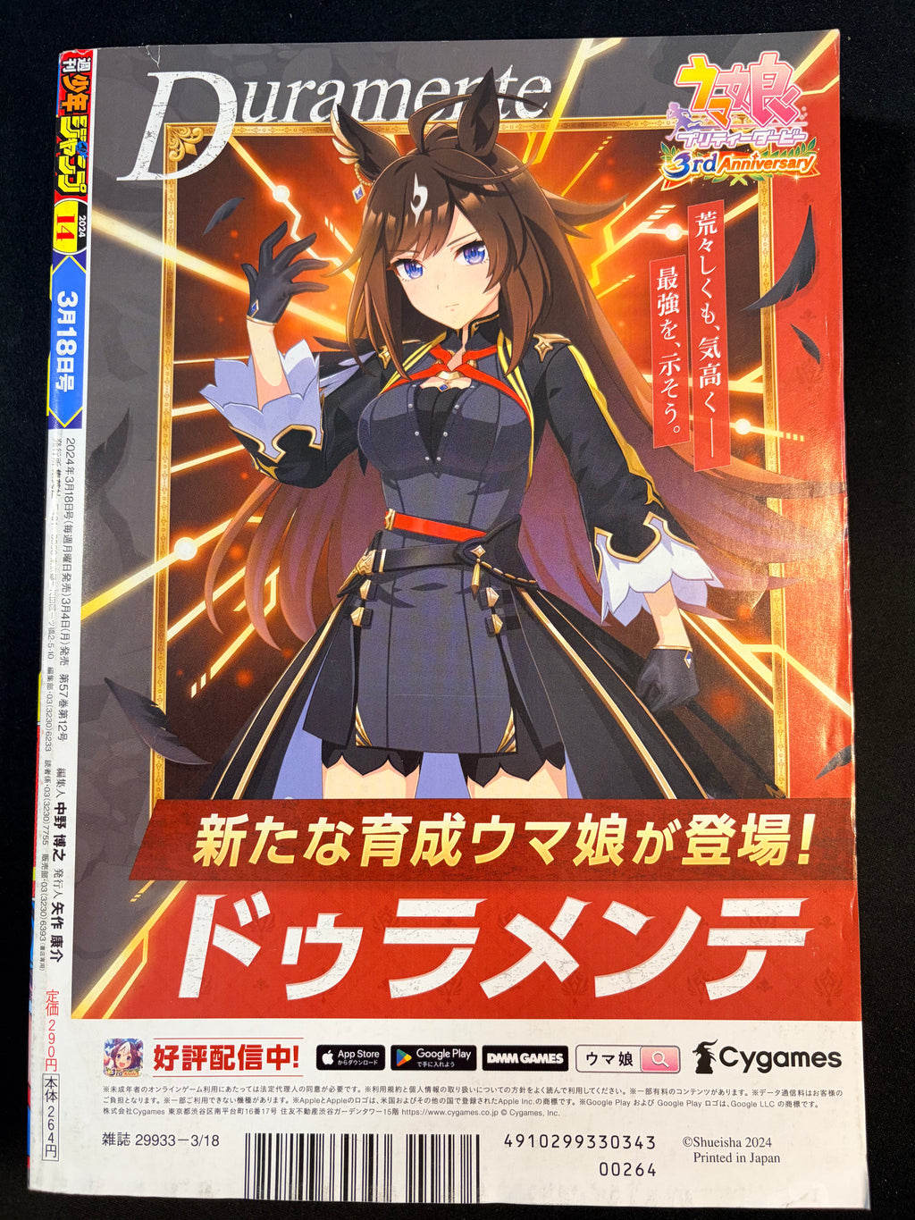 Weekly Shonen Jump #14 2024