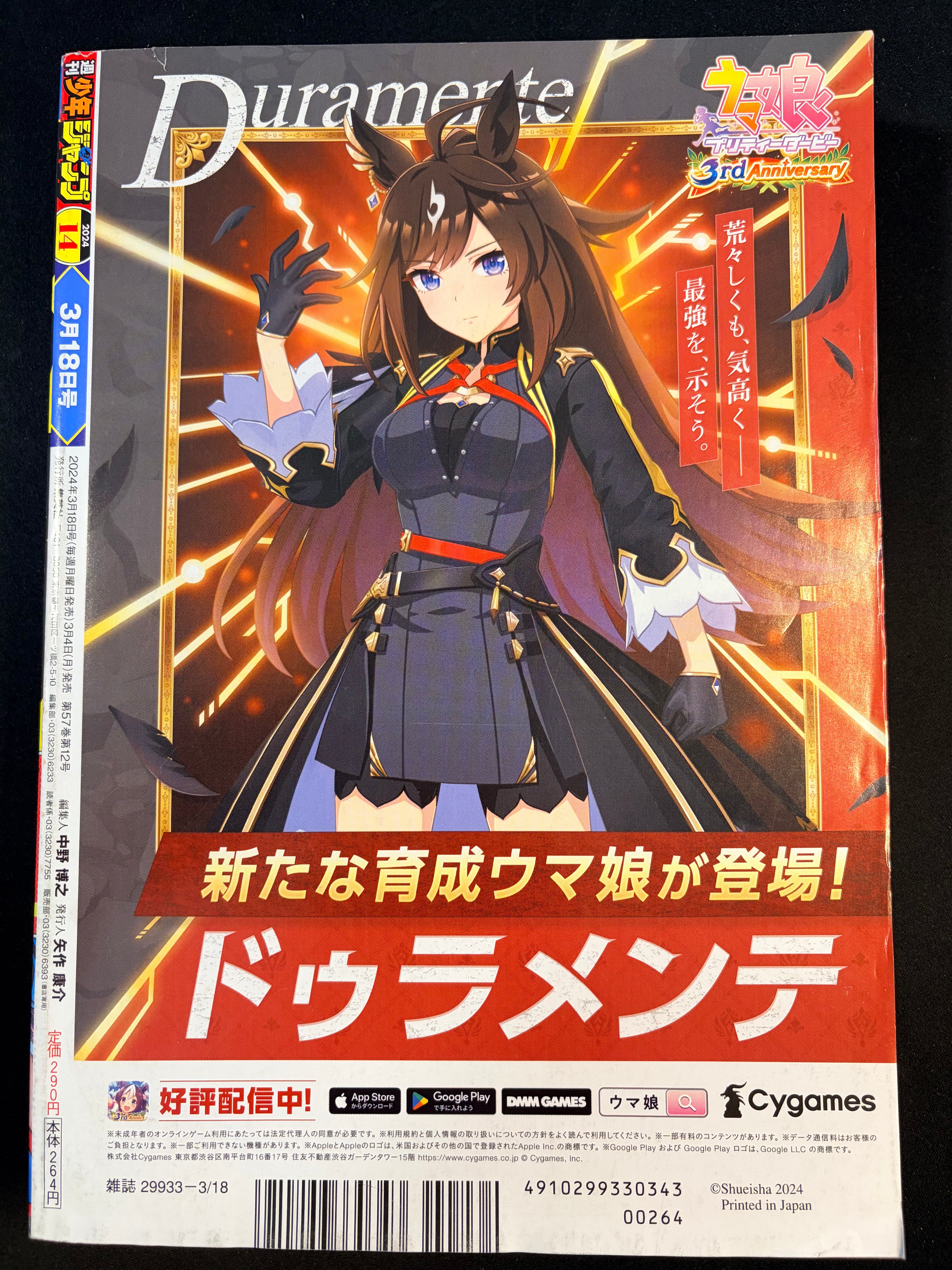 Weekly Shonen Jump #14 2024
