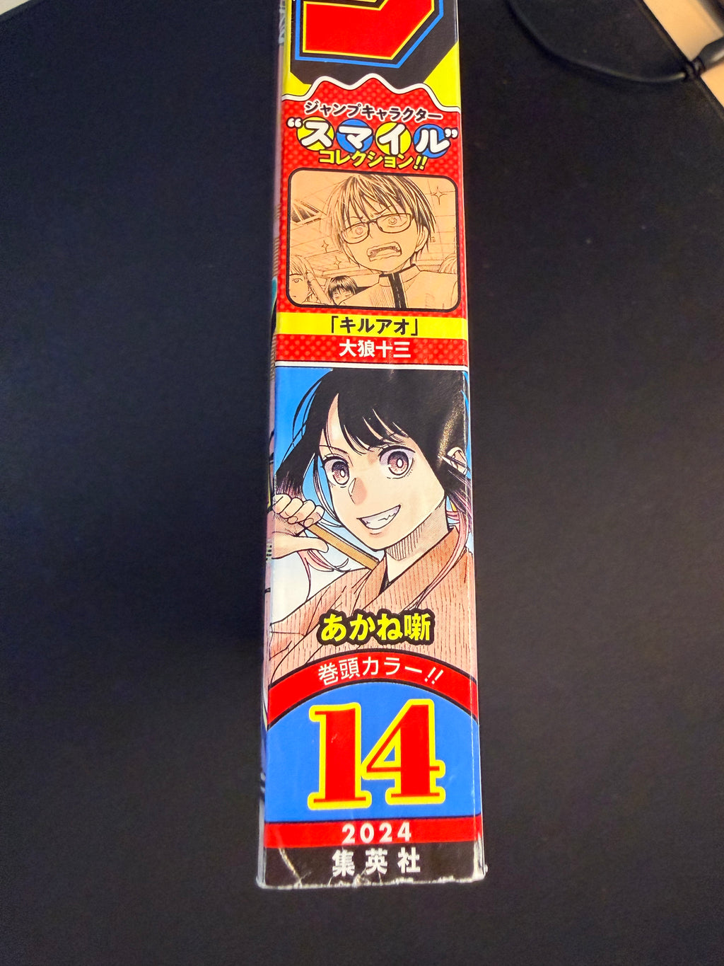 Weekly Shonen Jump #14 2024
