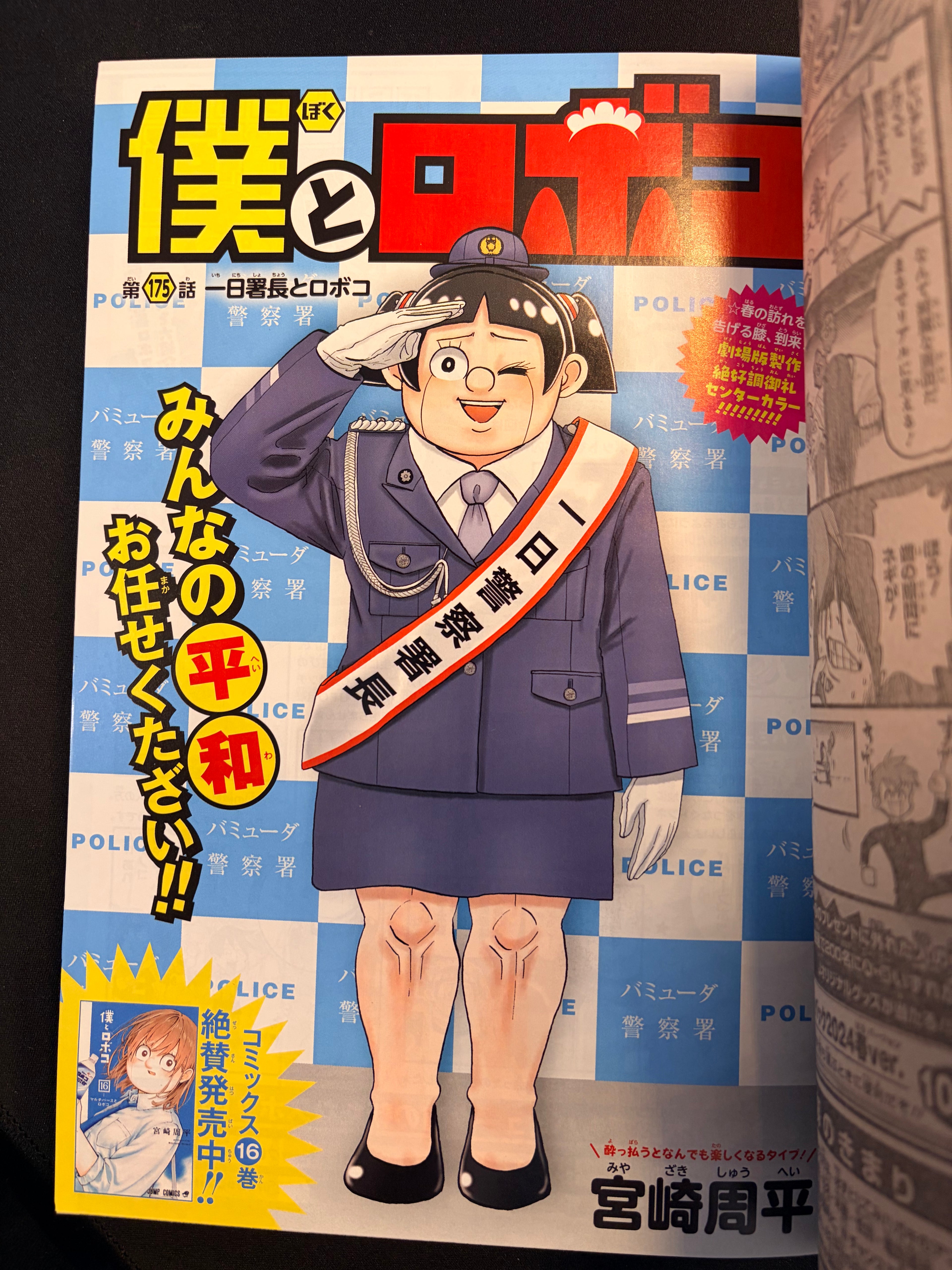 Weekly Shonen Jump #14 2024