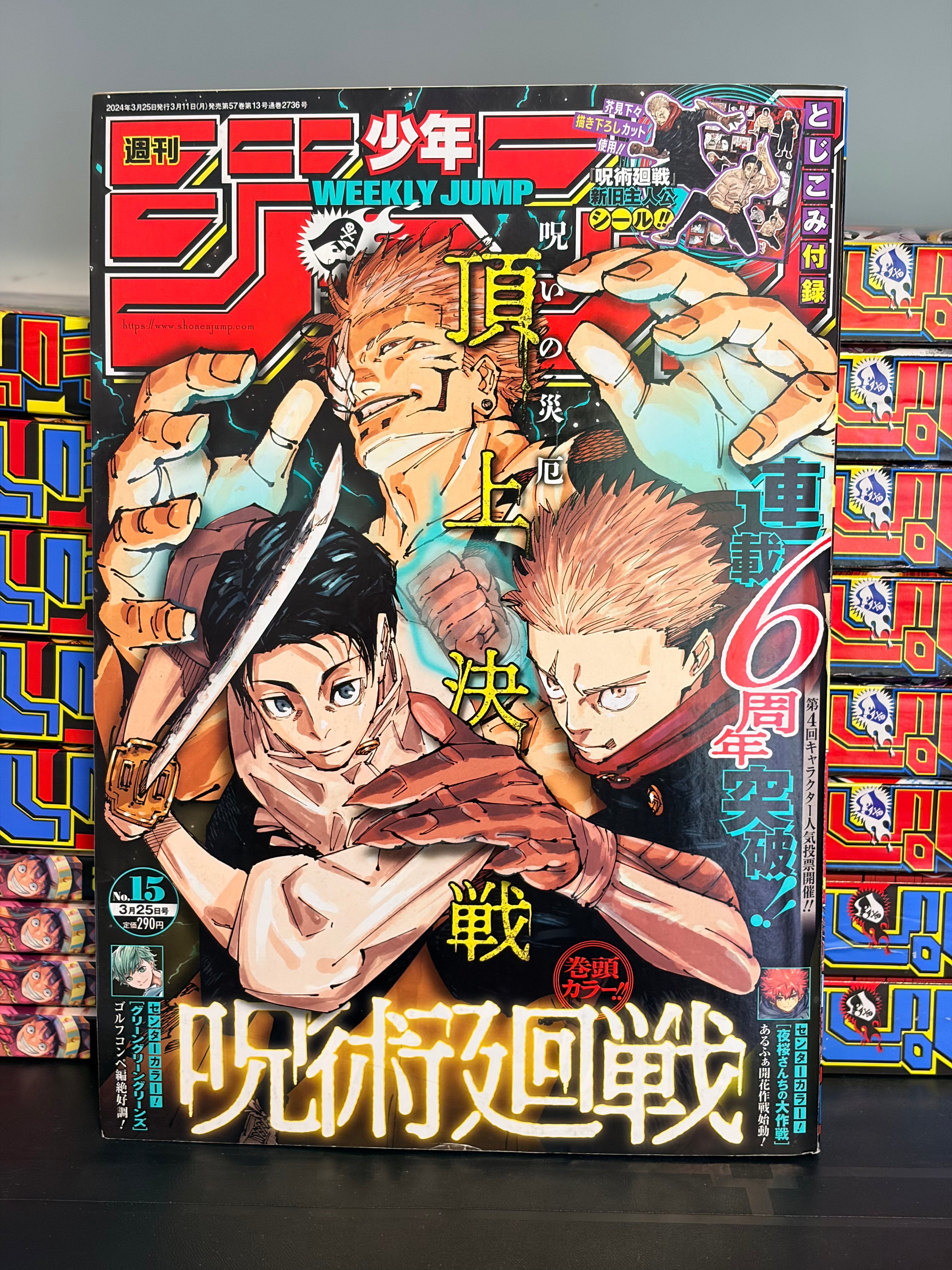 Weekly Shonen Jump #15 2024