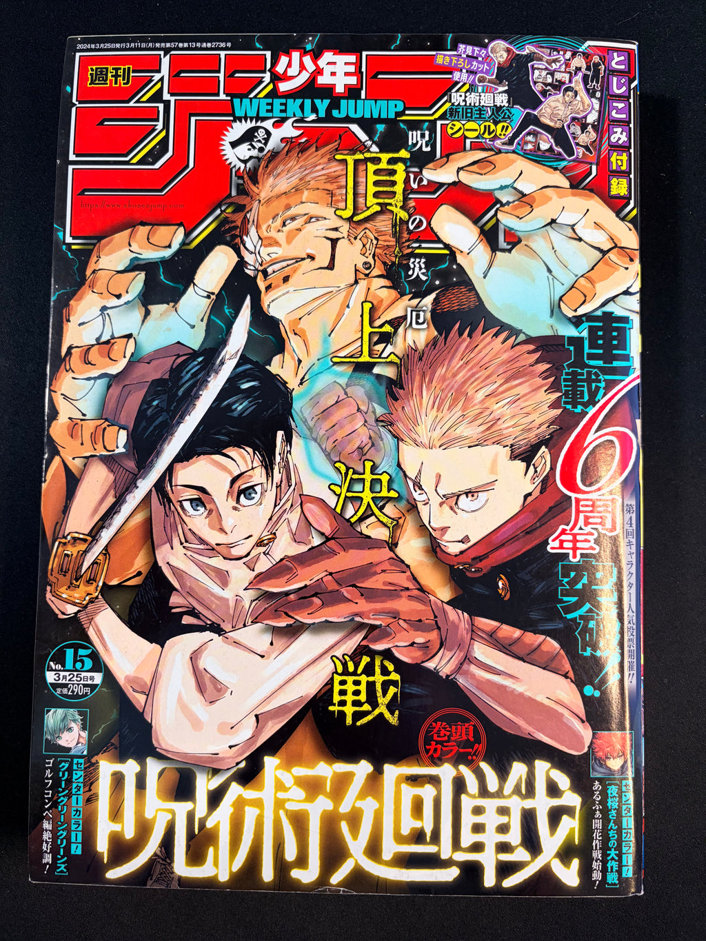 Weekly Shonen Jump #15 2024