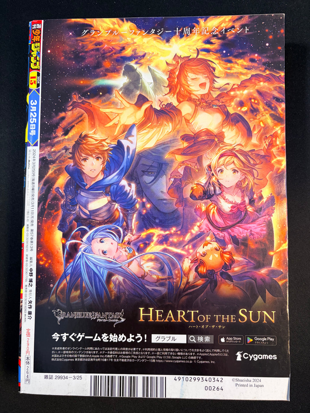 Weekly Shonen Jump #15 2024